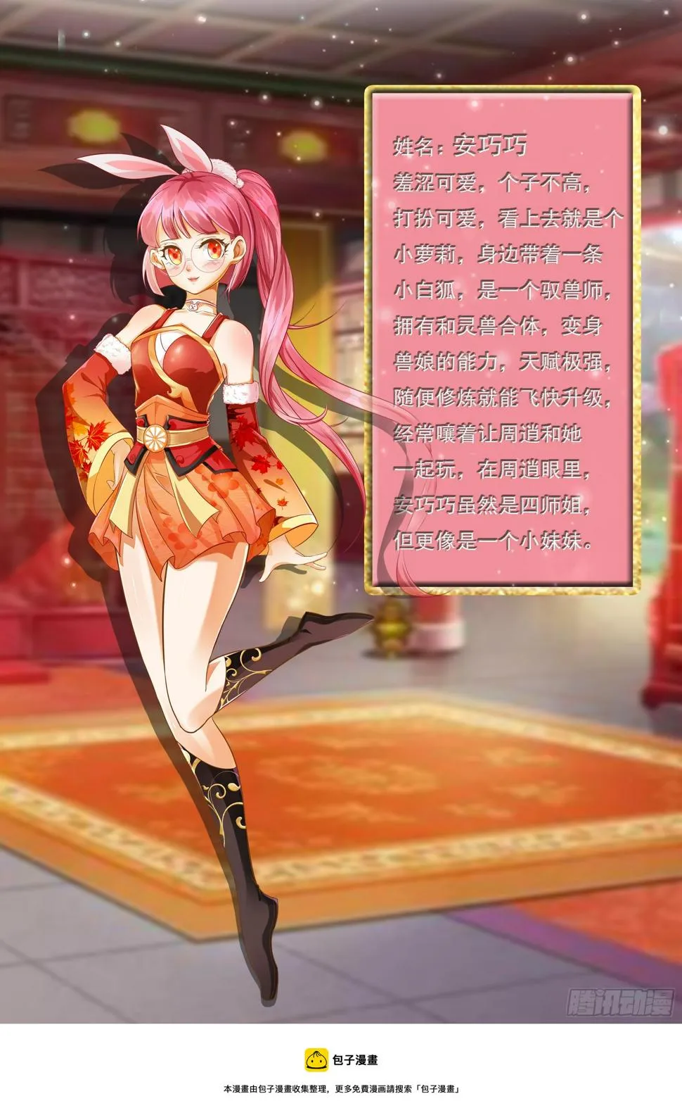 人设介绍 第4页