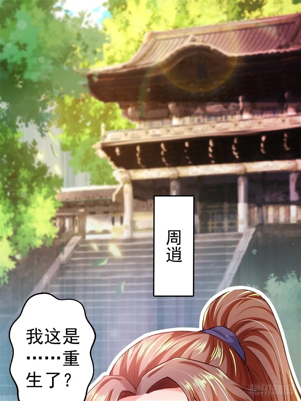 1 重生废物 第3页