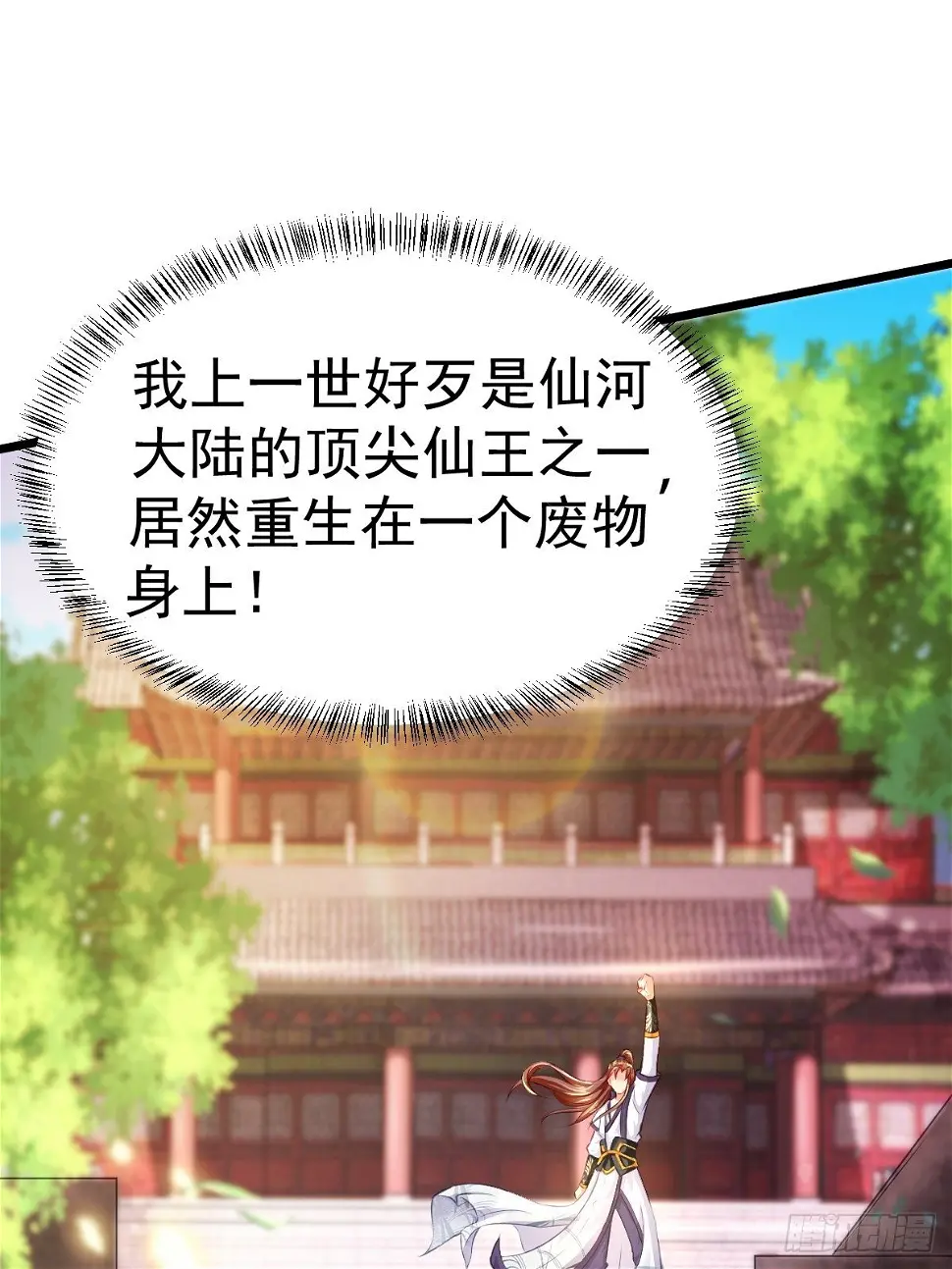 1 重生废物 第5页