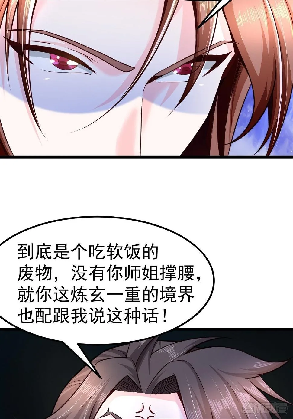 1 重生废物 第16页