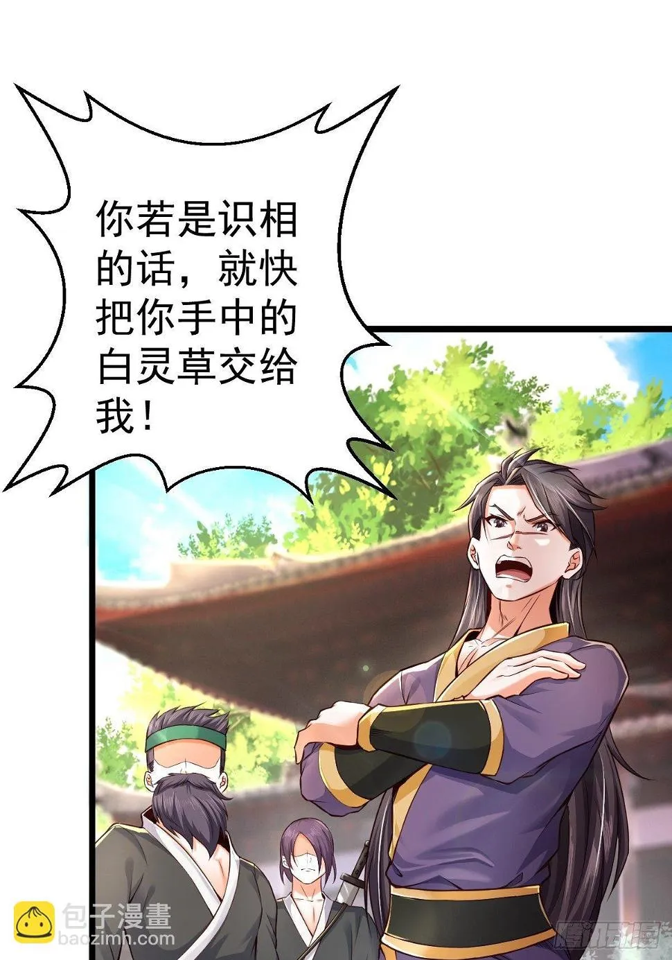 1 重生废物 第18页