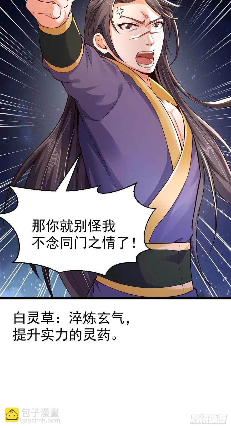 1 重生废物 第21页