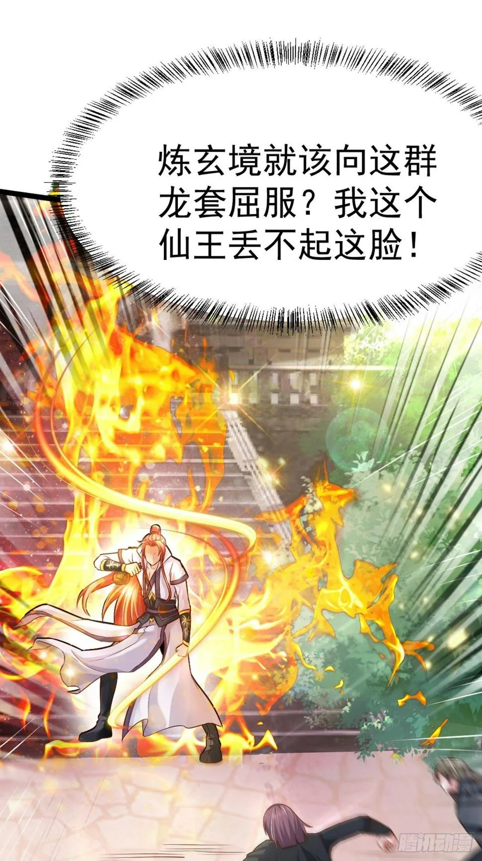 1 重生废物 第25页