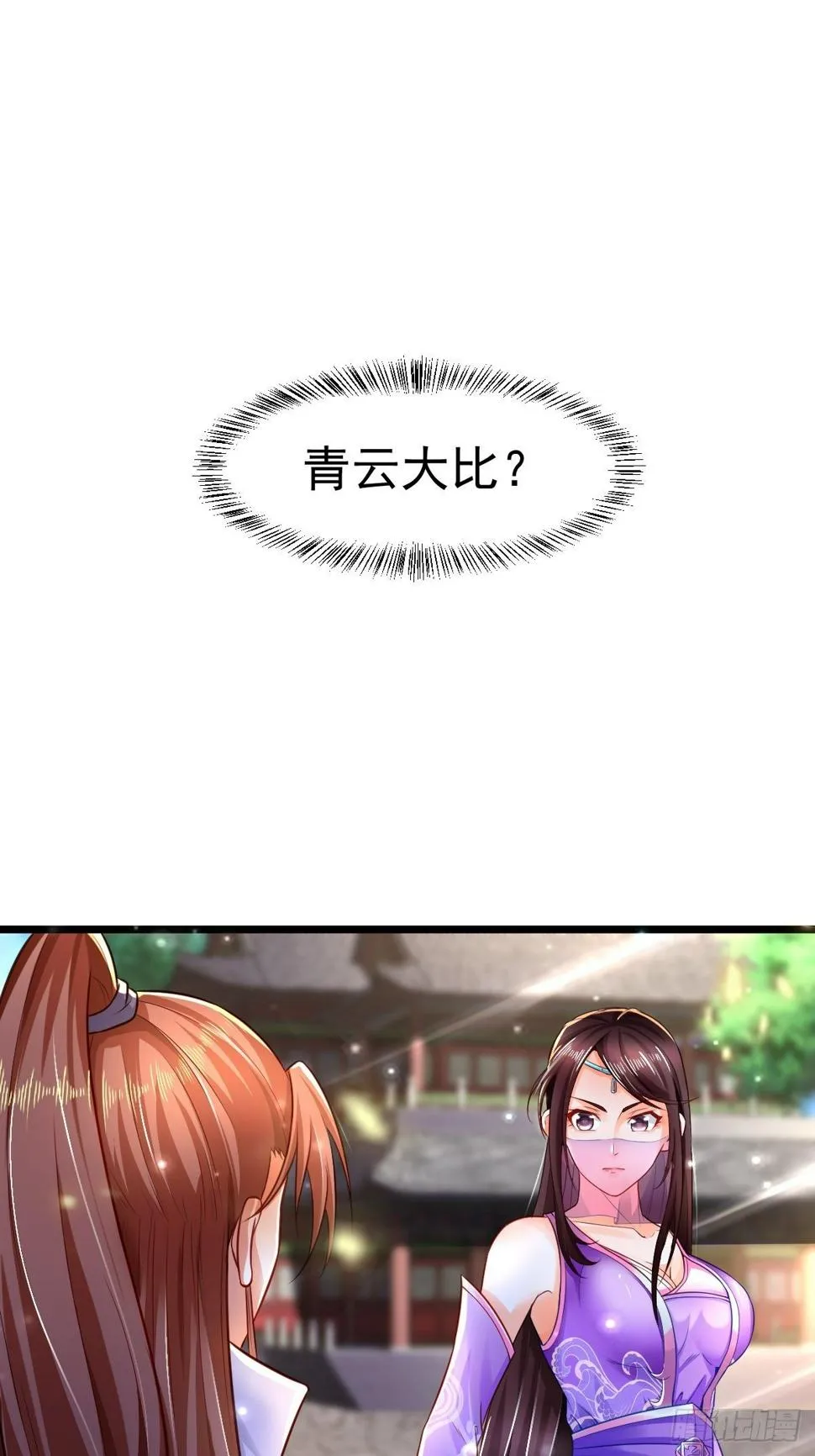 2 师姐求放过 第2页