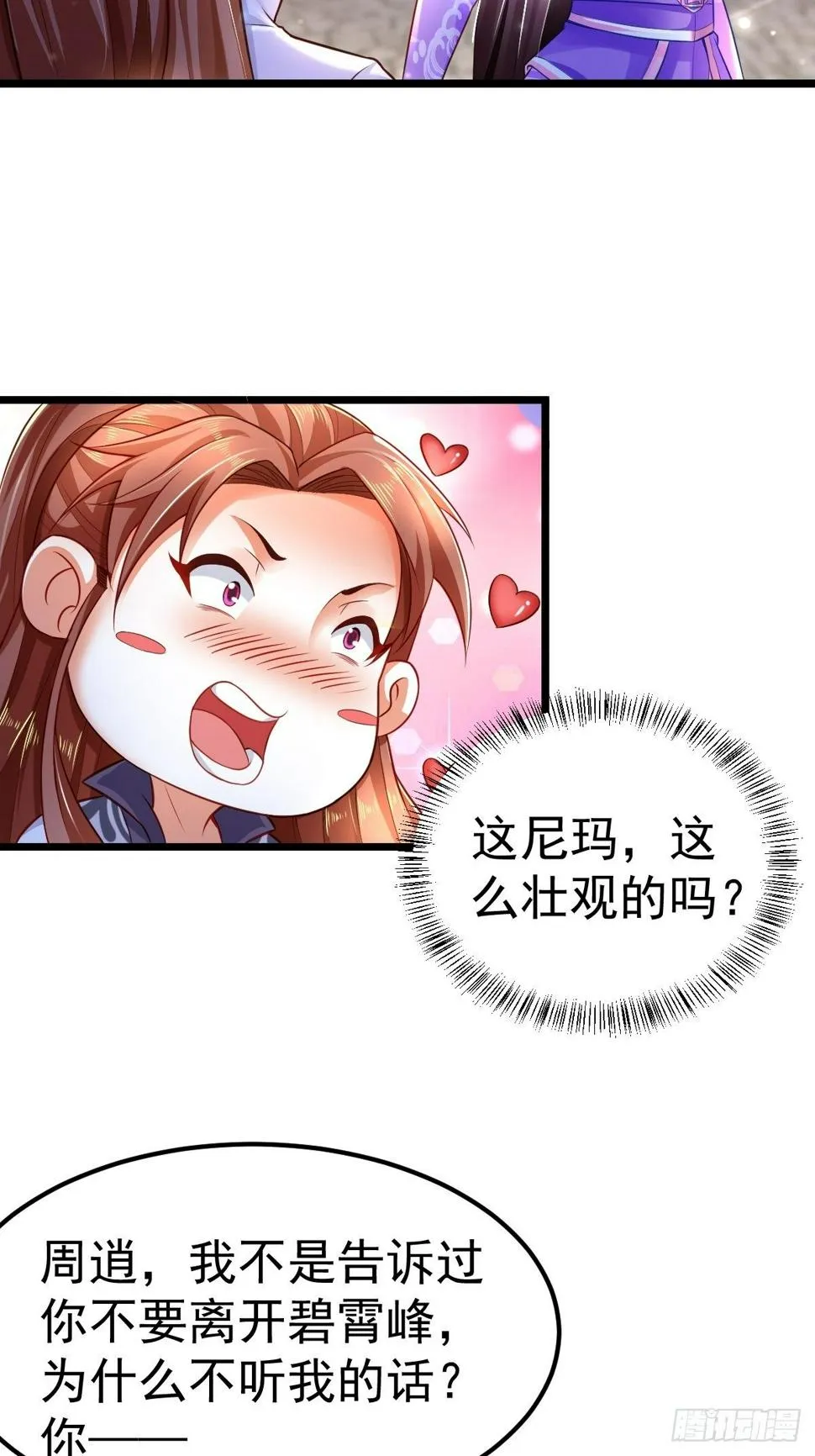 2 师姐求放过 第3页