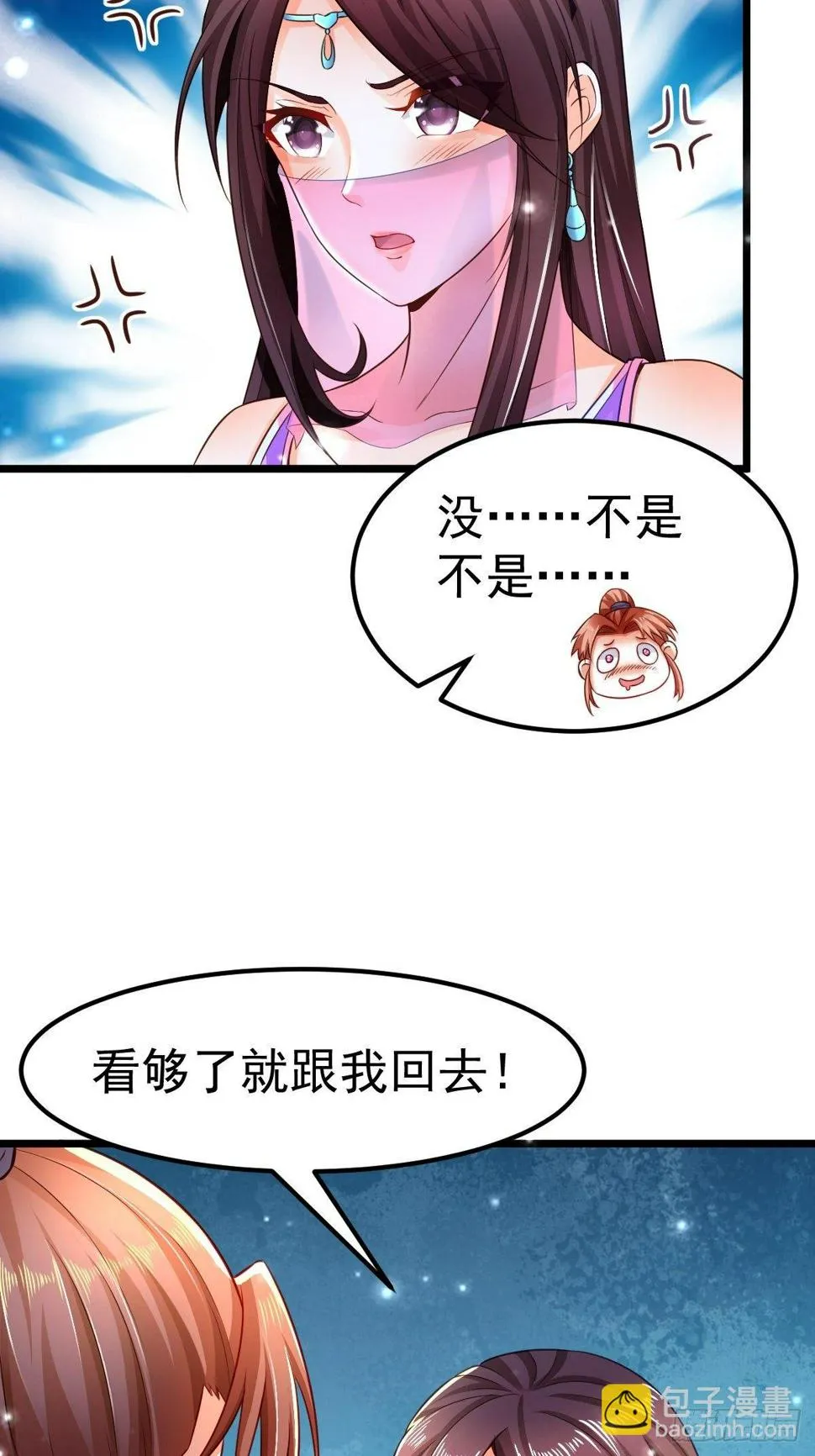 2 师姐求放过 第6页