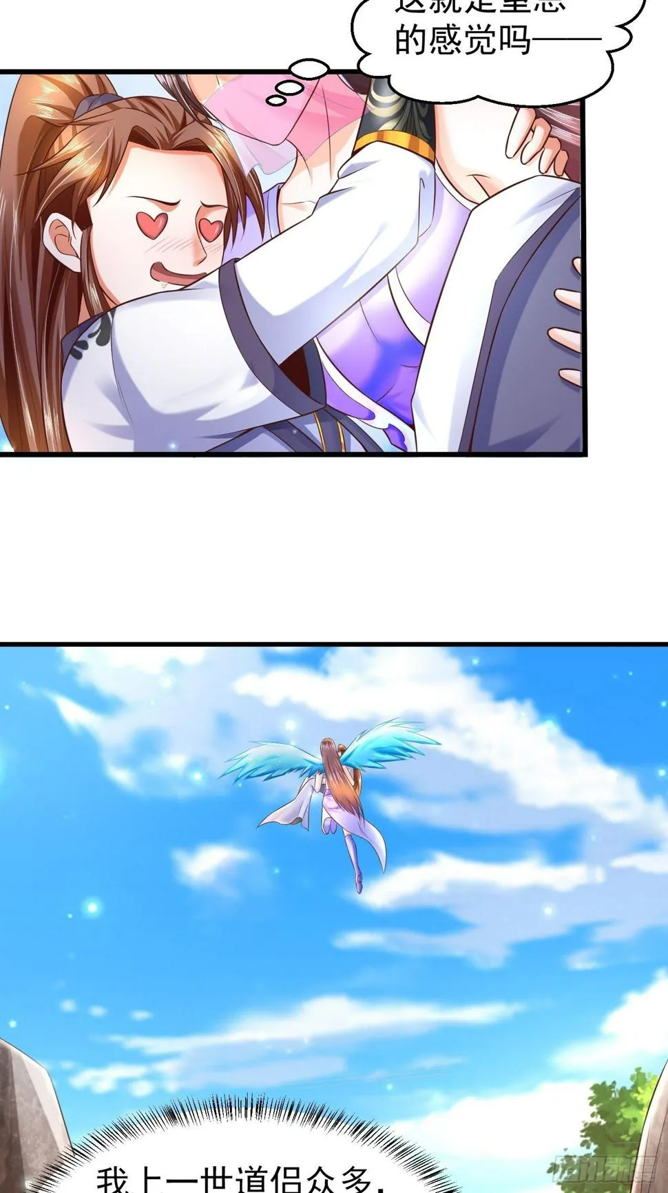 2 师姐求放过 第10页