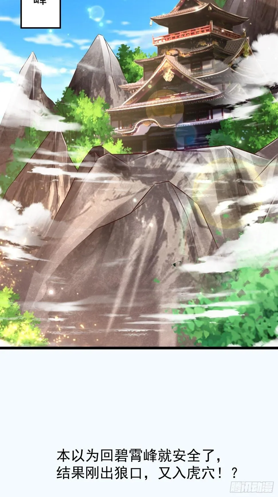 2 师姐求放过 第12页