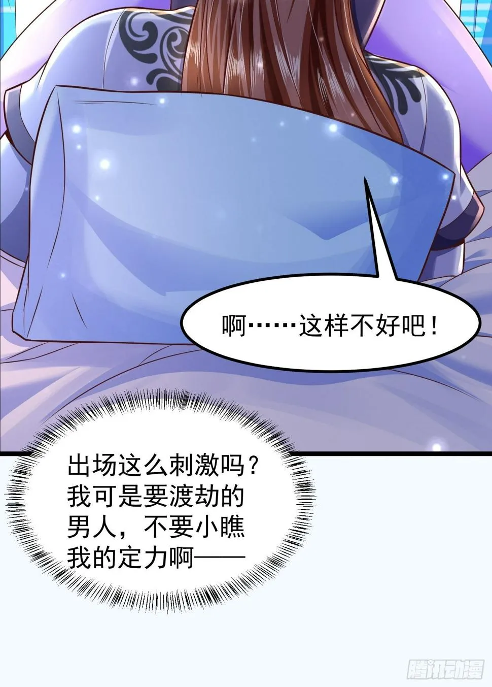 2 师姐求放过 第14页