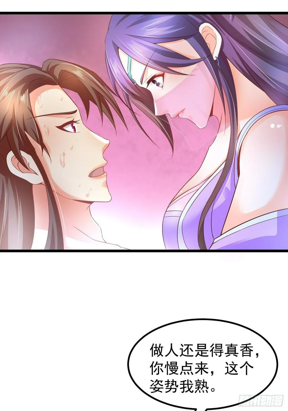 2 师姐求放过 第20页