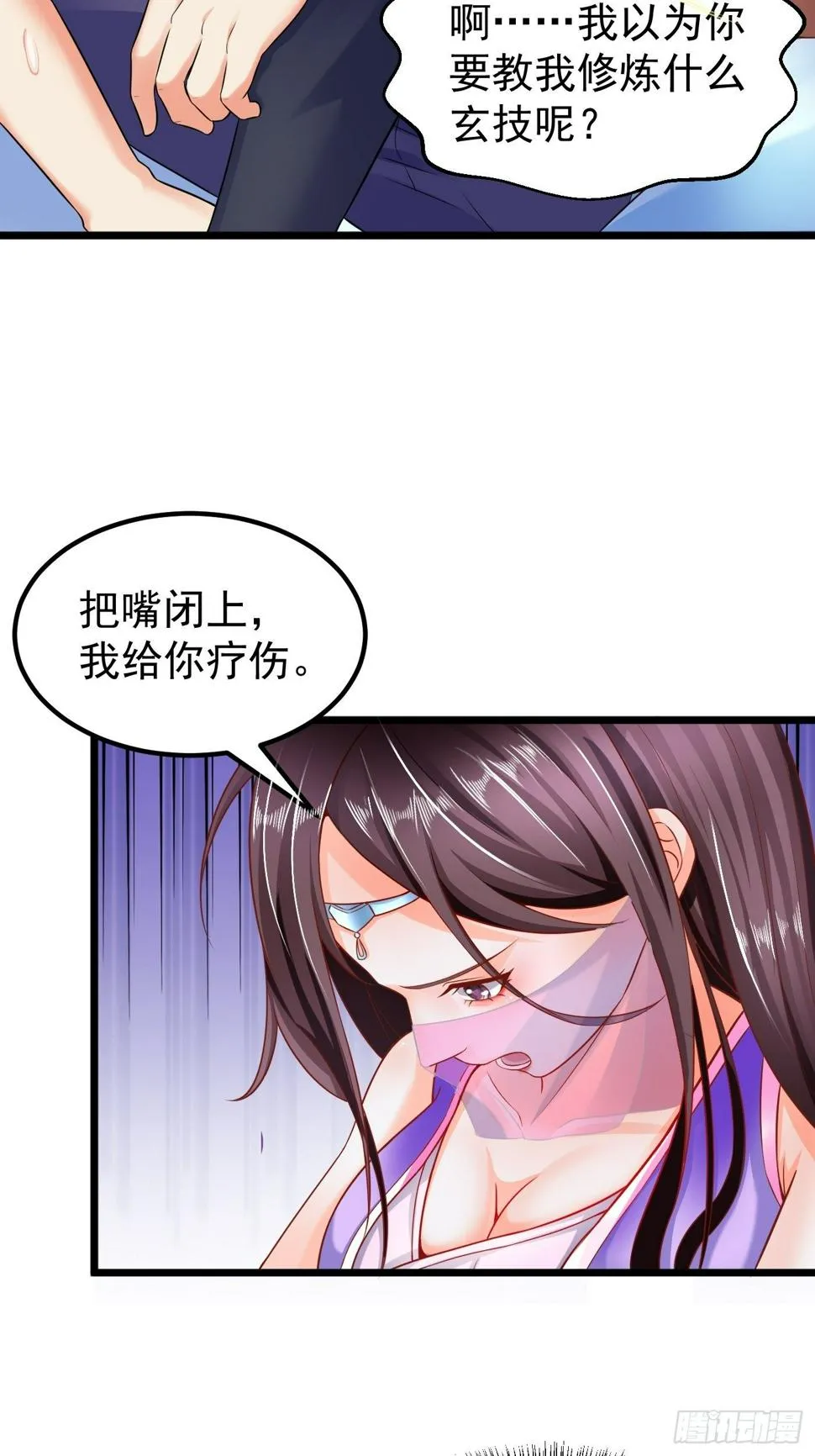 2 师姐求放过 第26页