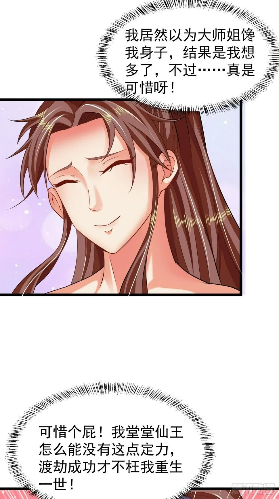 2 师姐求放过 第27页