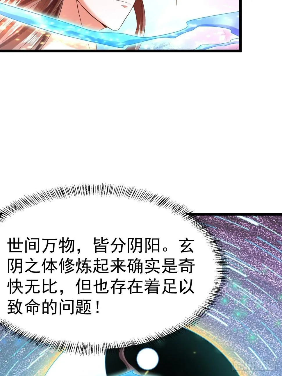 2 师姐求放过 第32页