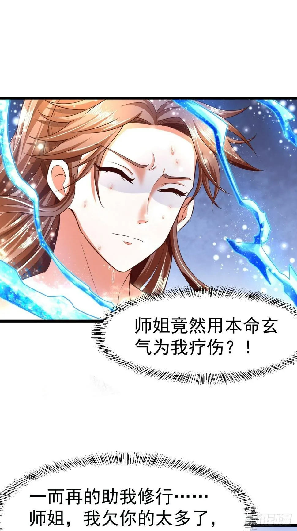 2 师姐求放过 第36页