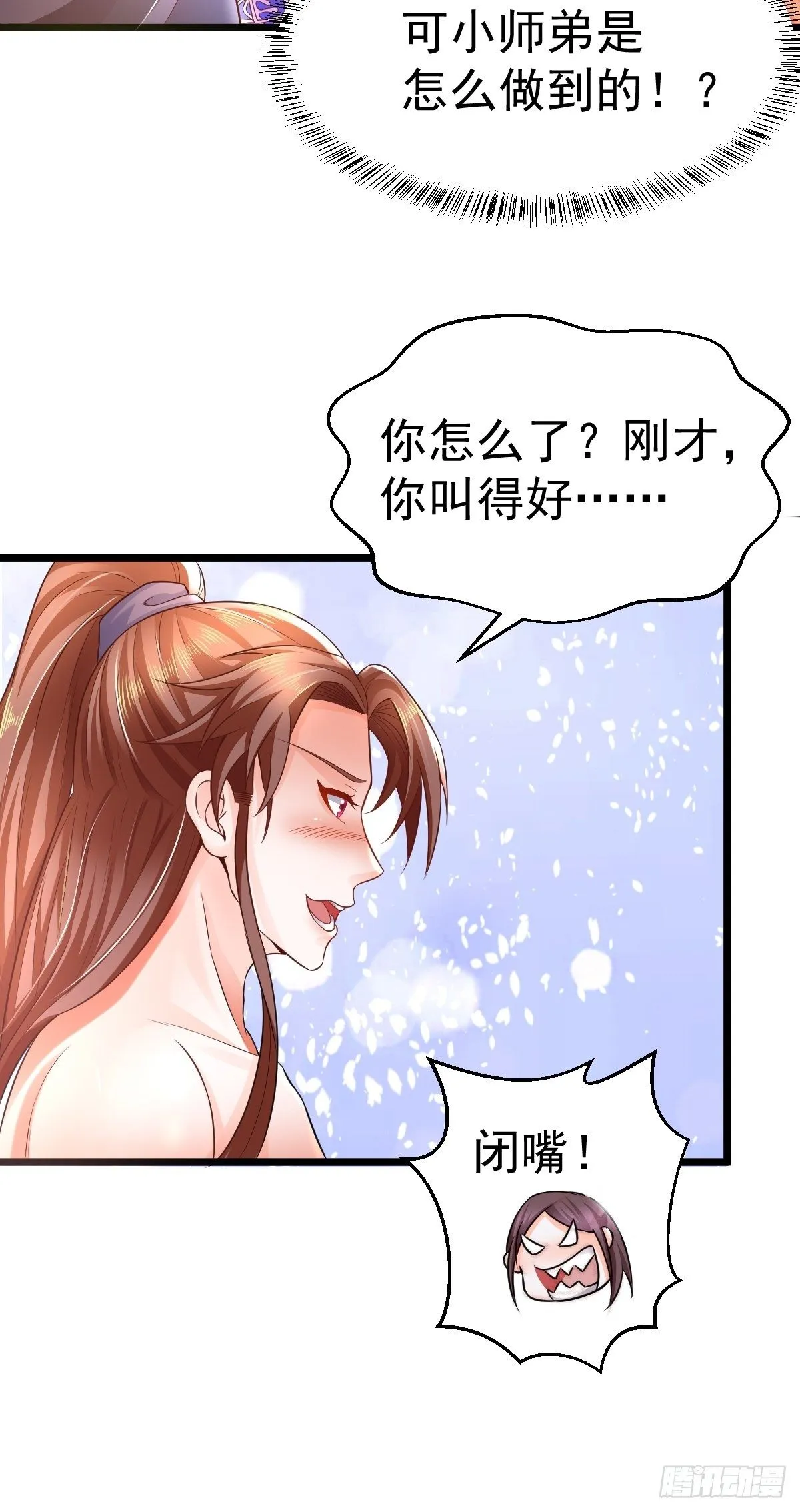 2 师姐求放过 第46页