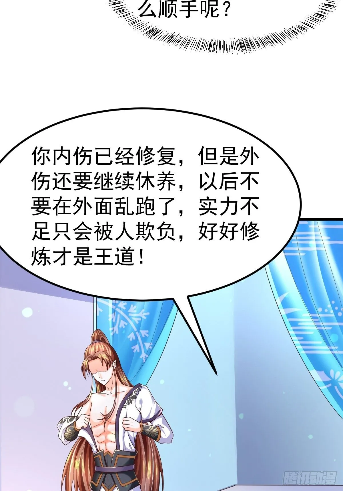 3 巧巧抱抱我 第5页