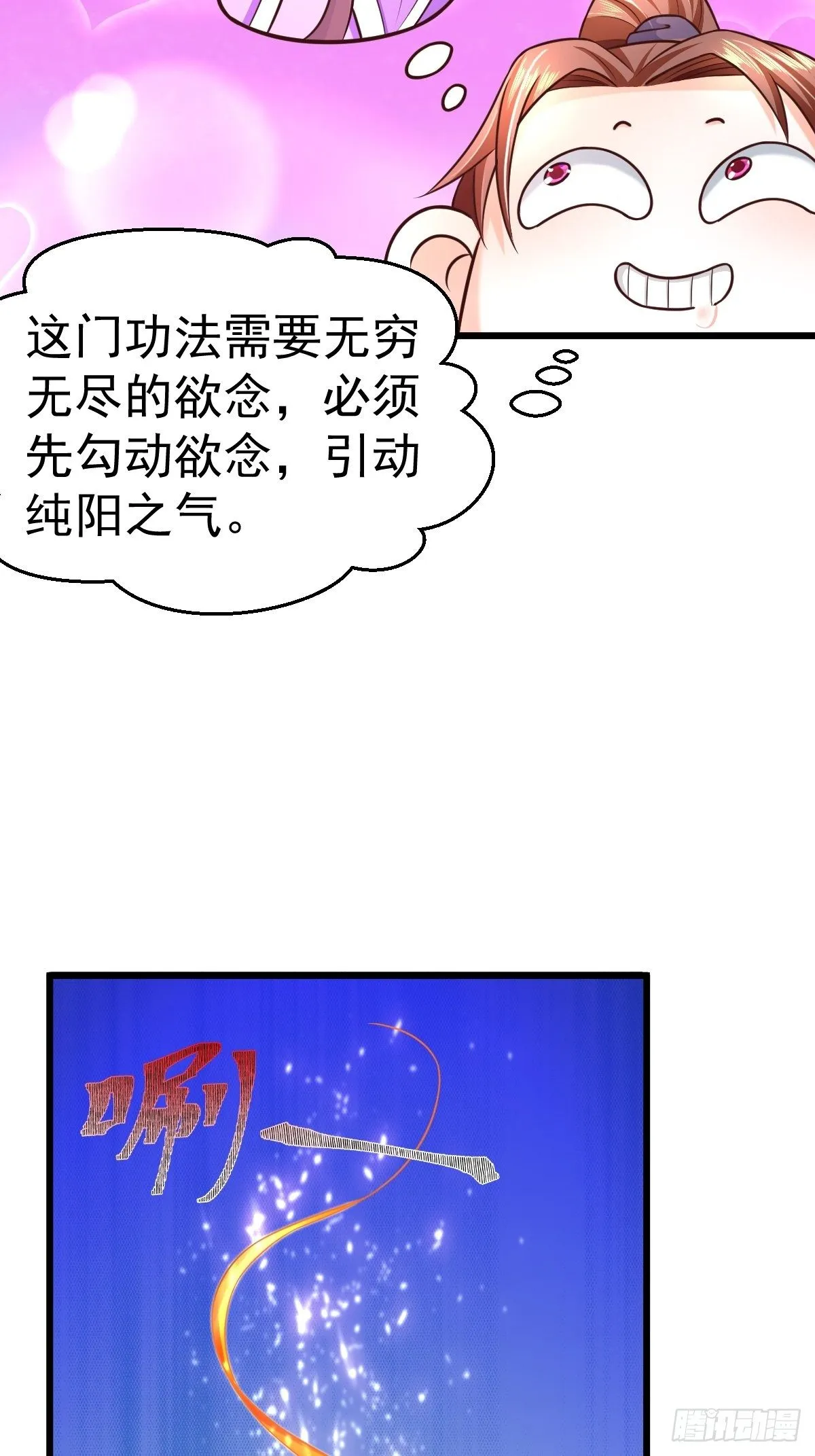 3 巧巧抱抱我 第21页