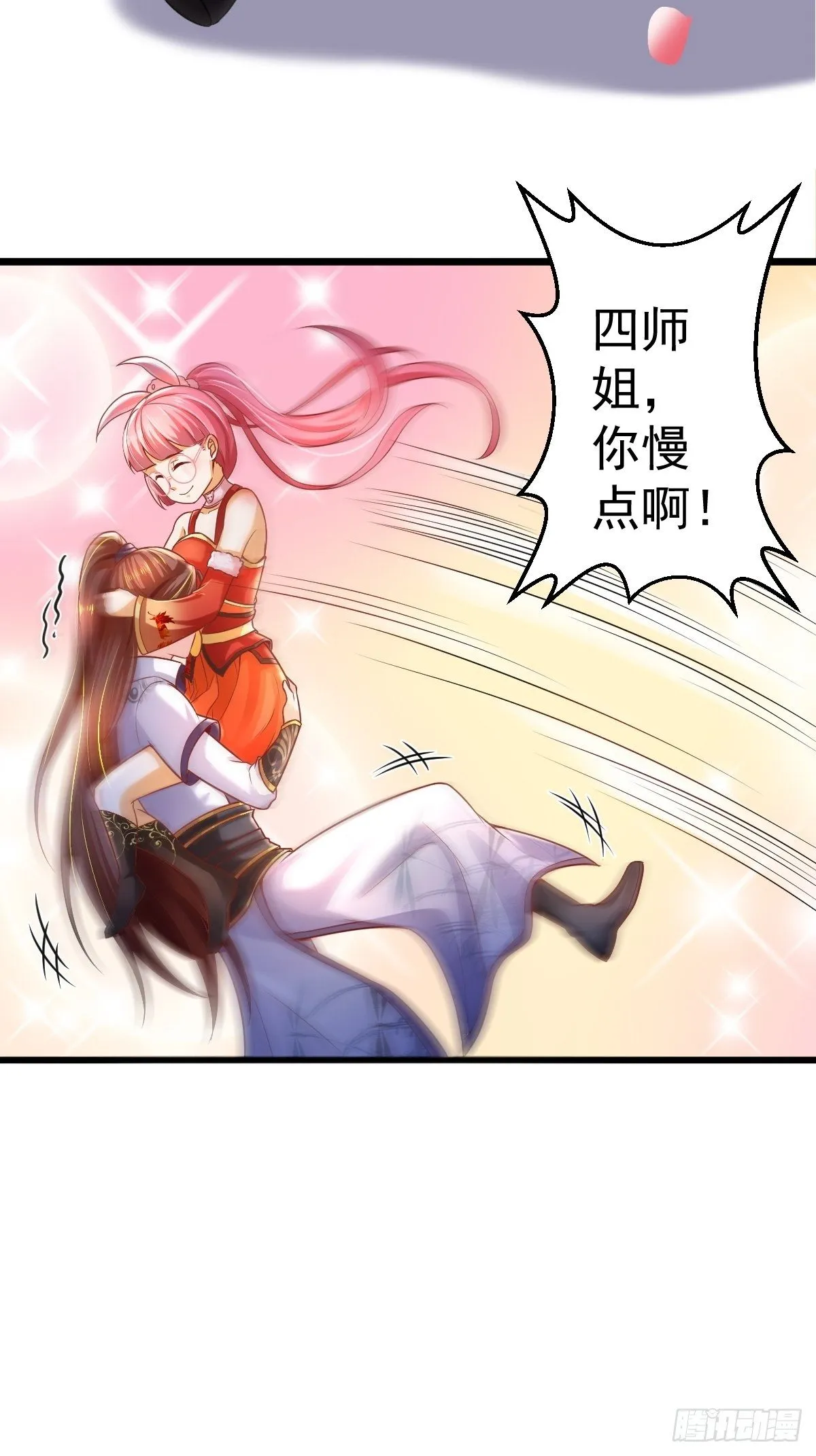 3 巧巧抱抱我 第28页