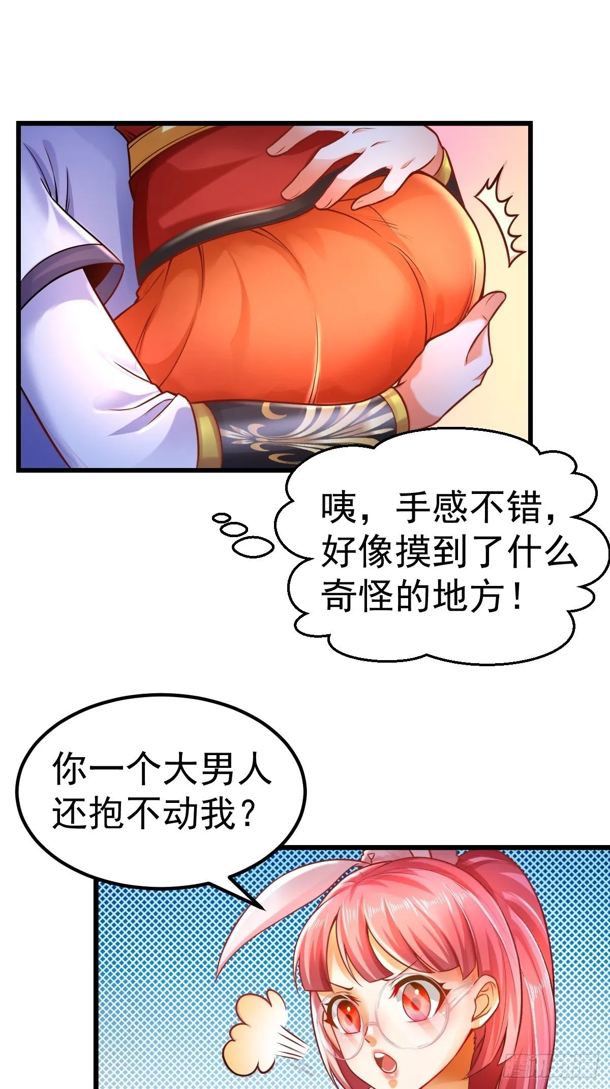 3 巧巧抱抱我 第29页