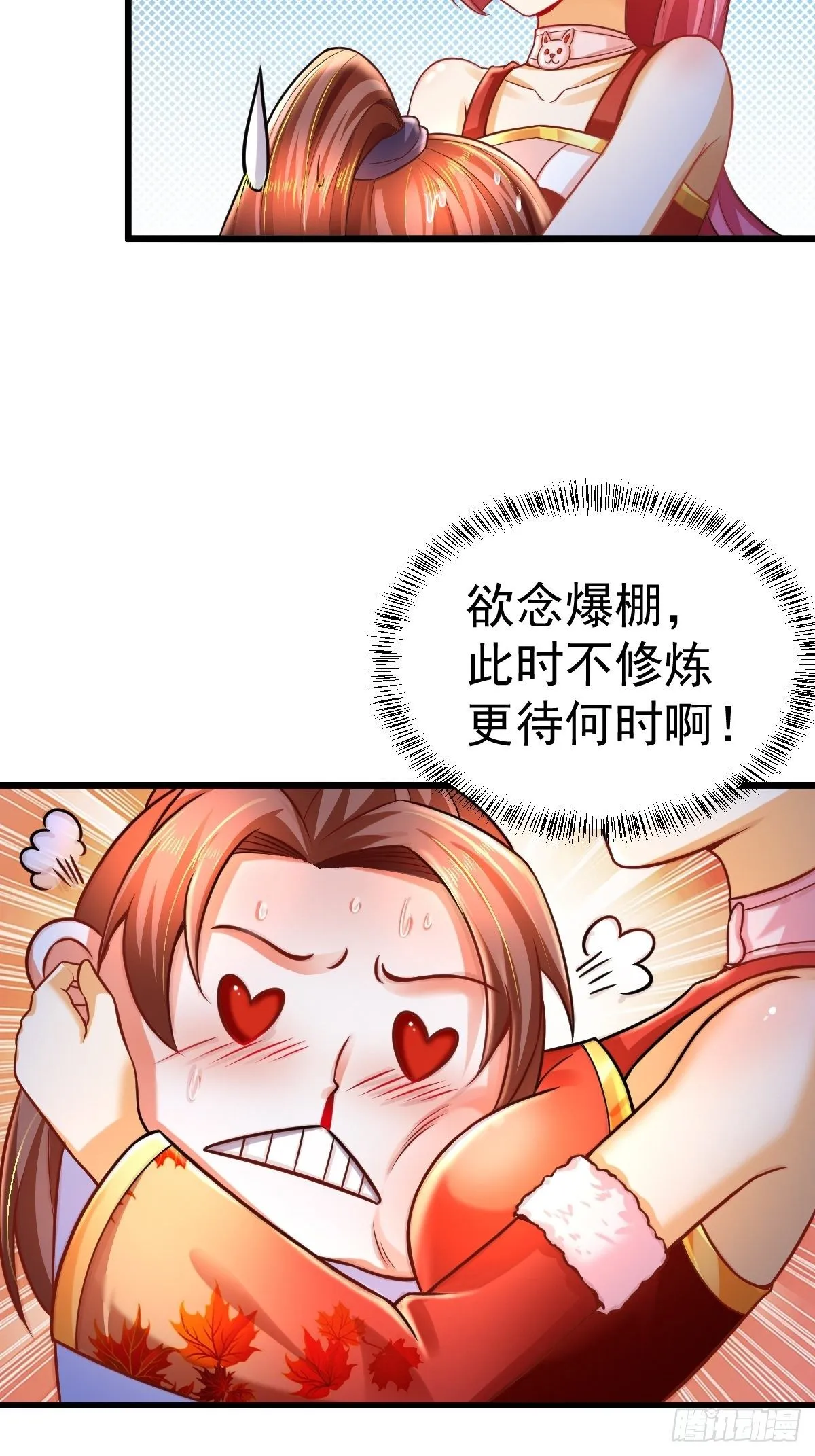 3 巧巧抱抱我 第30页