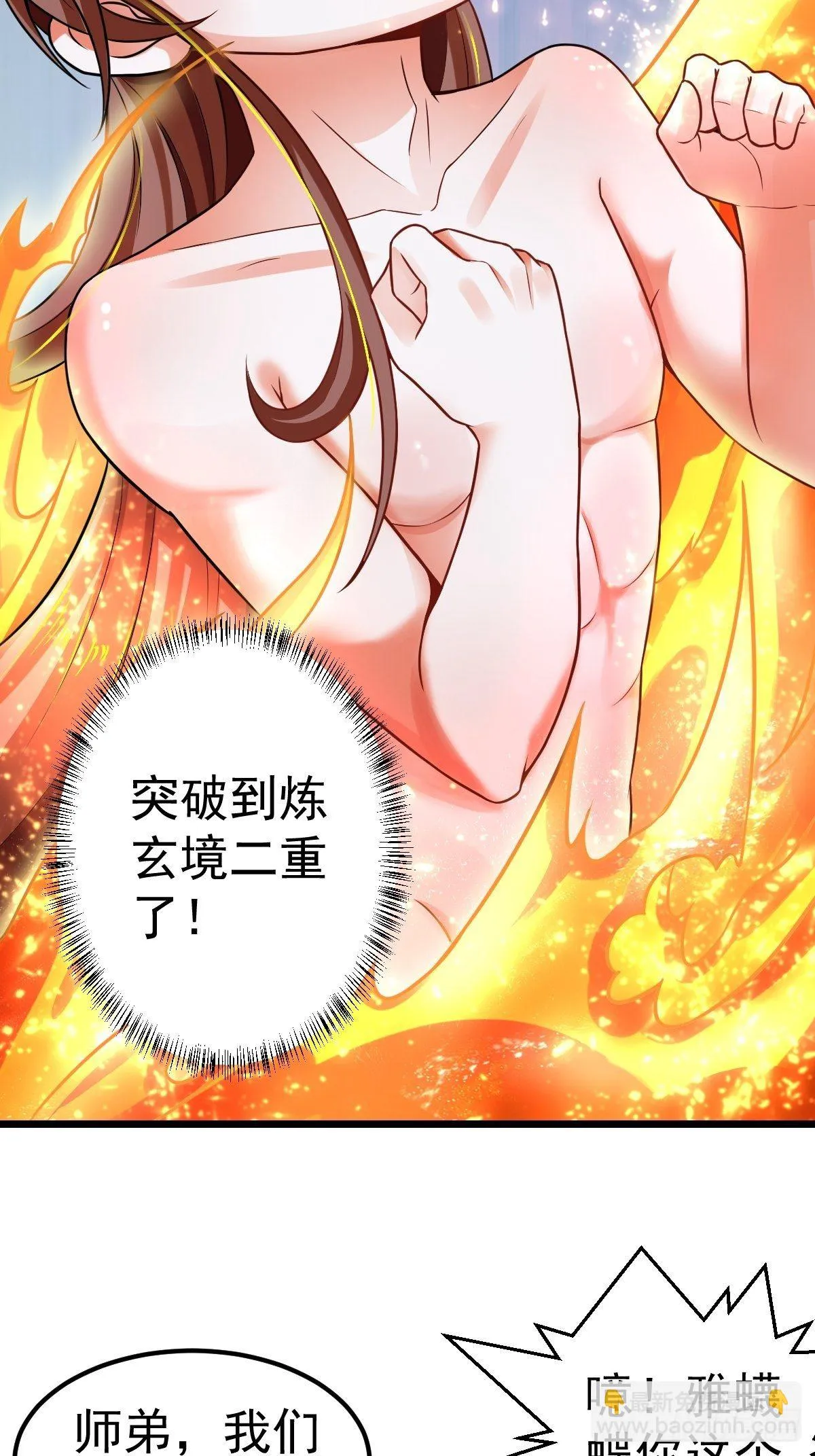 3 巧巧抱抱我 第33页