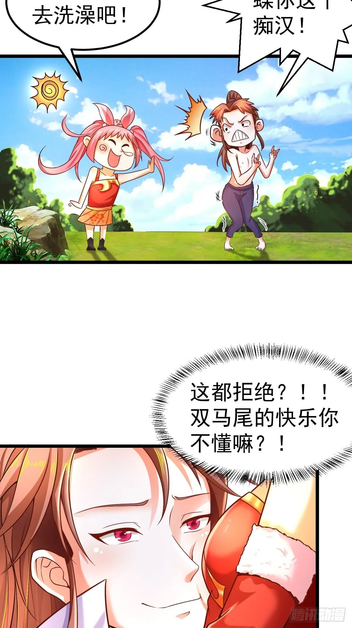3 巧巧抱抱我 第34页