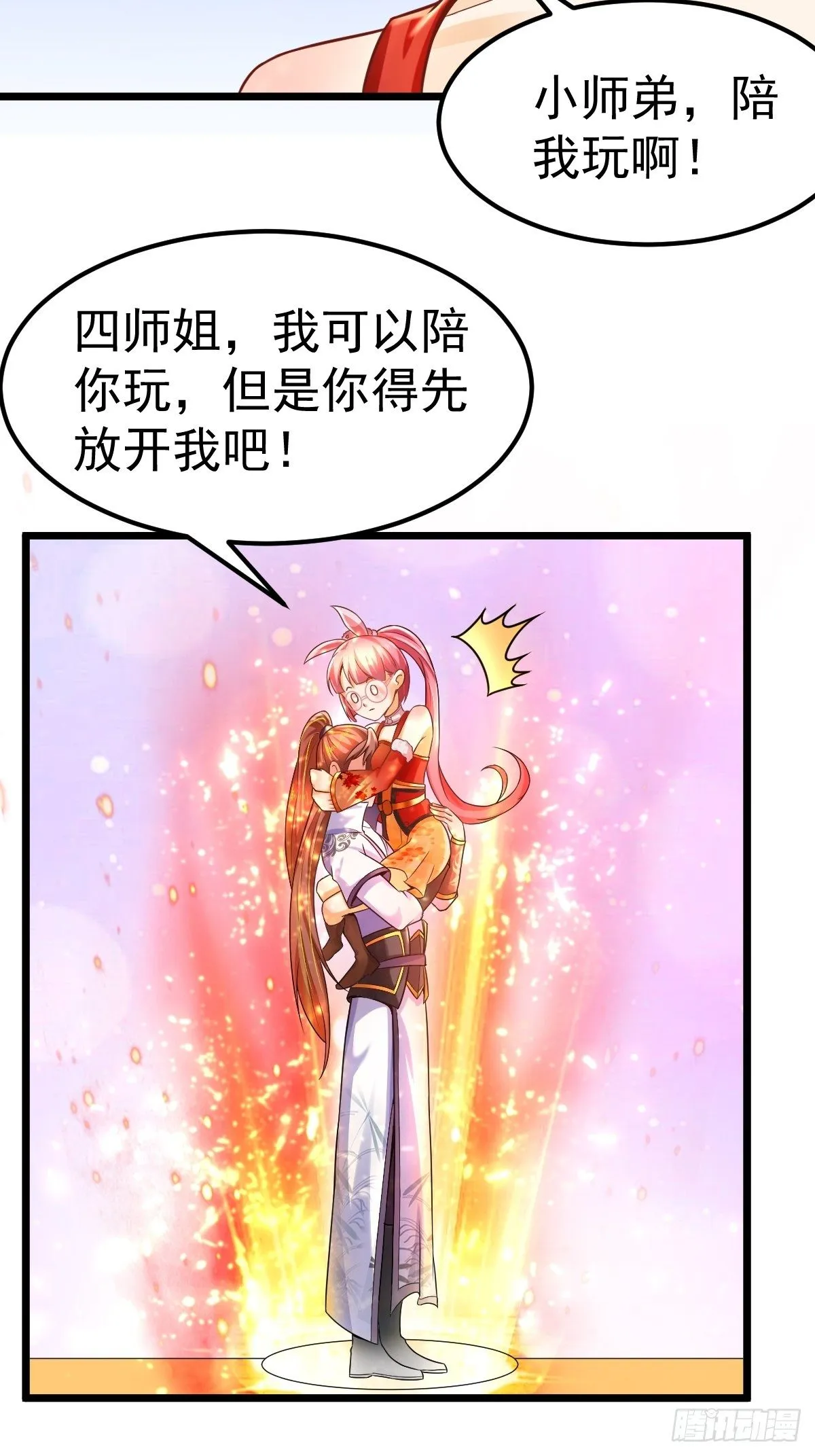 3 巧巧抱抱我 第36页