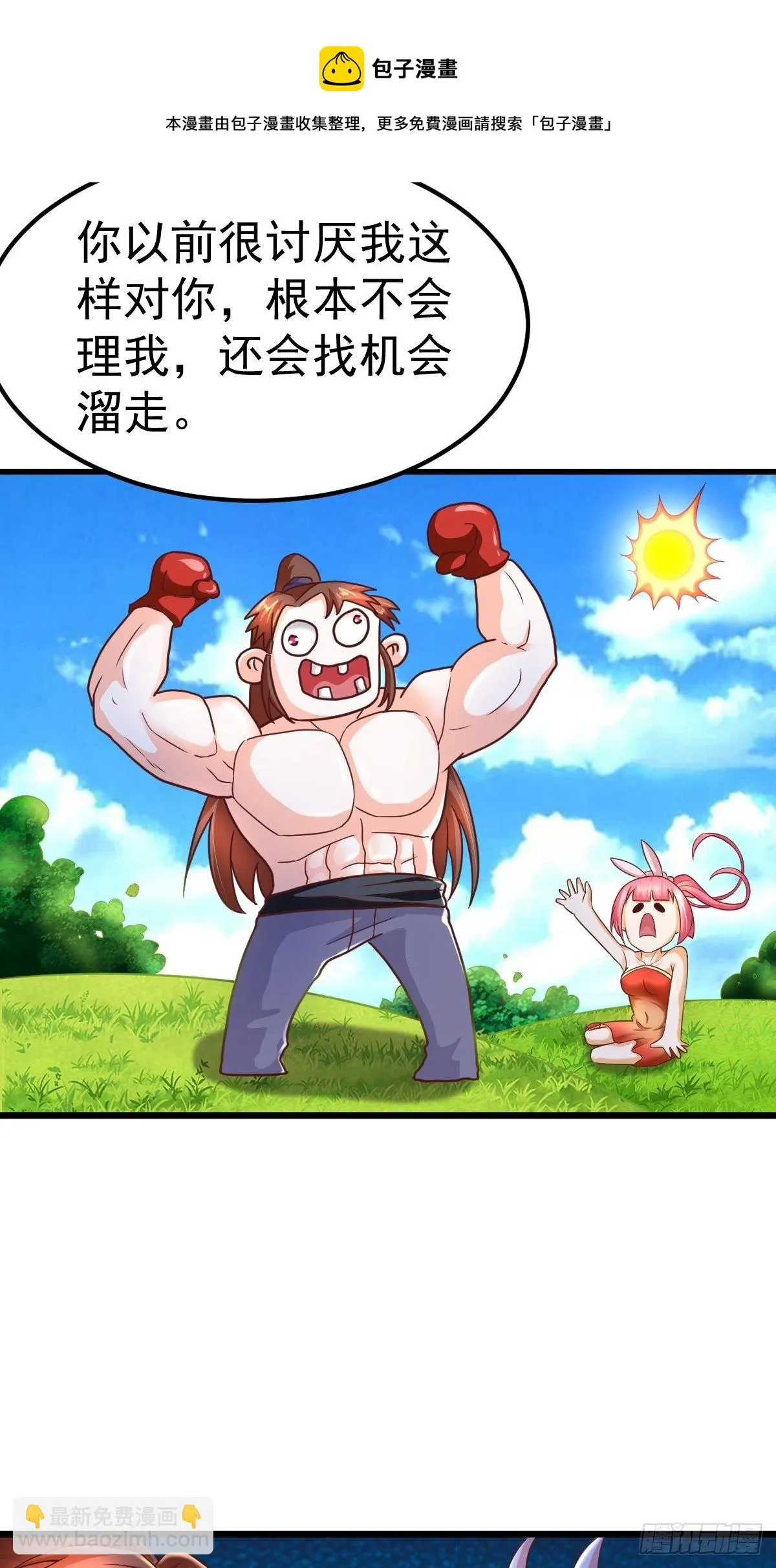 3 巧巧抱抱我 第39页