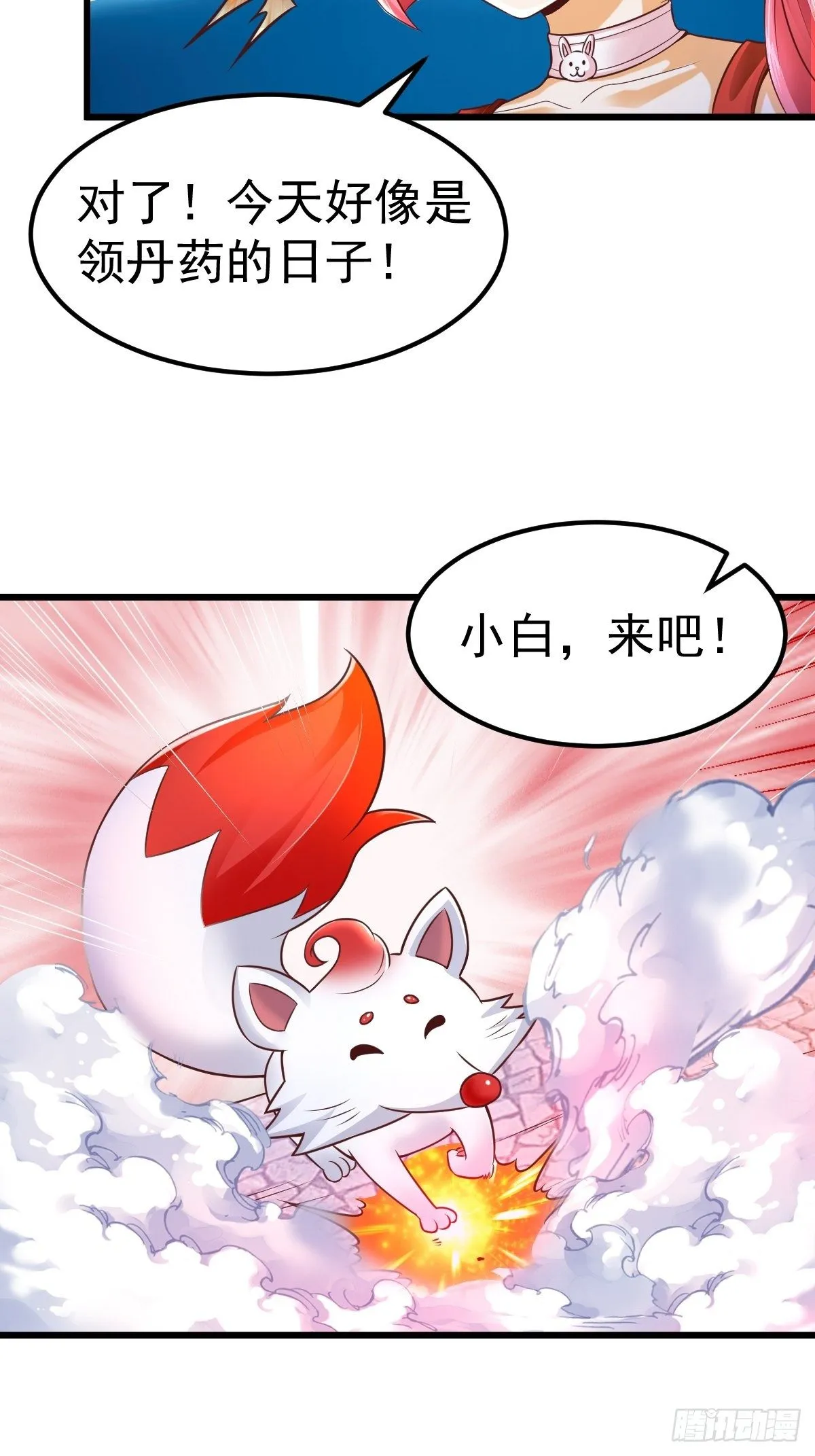 3 巧巧抱抱我 第41页