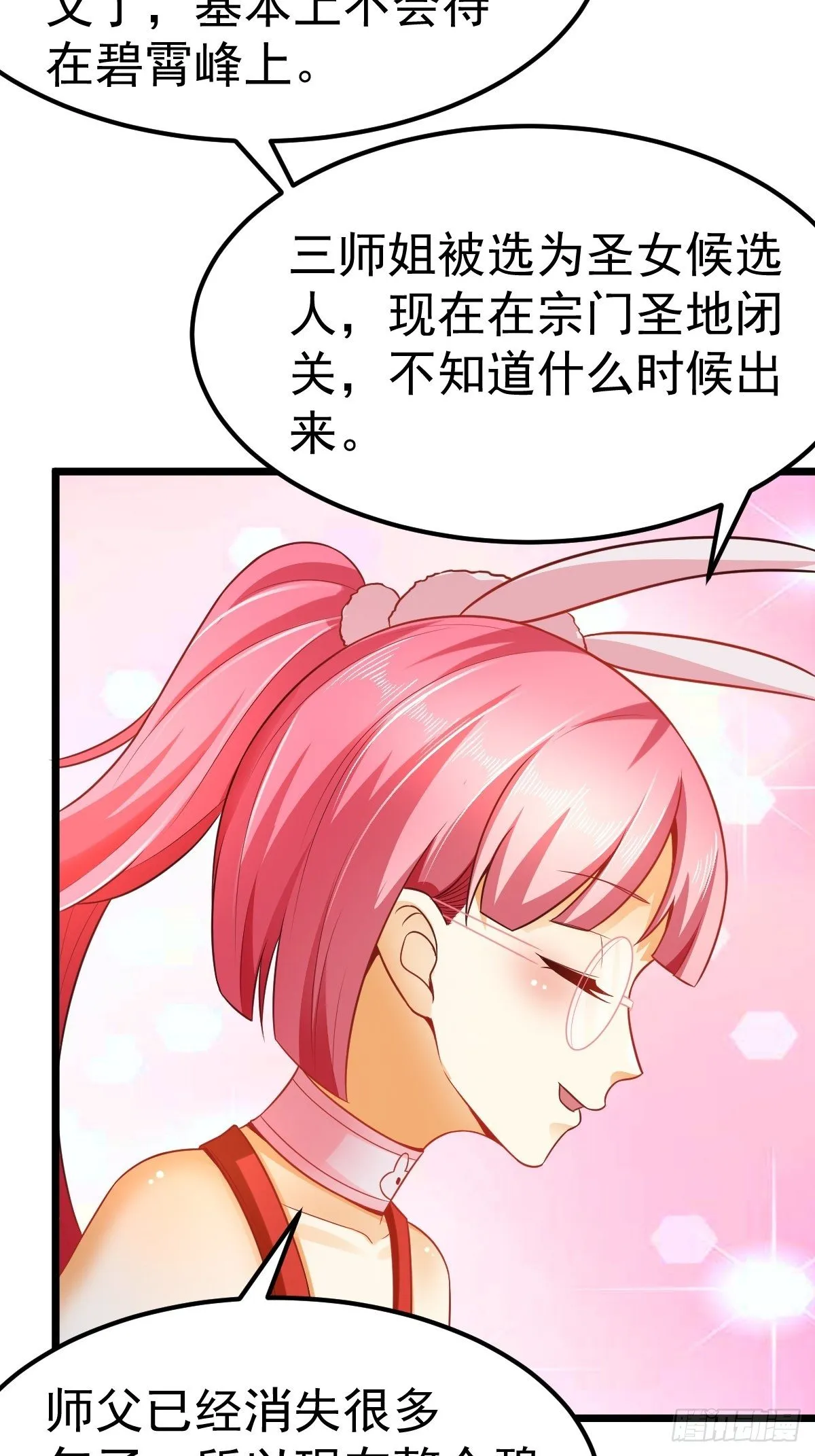 4 巧巧是我的 第7页