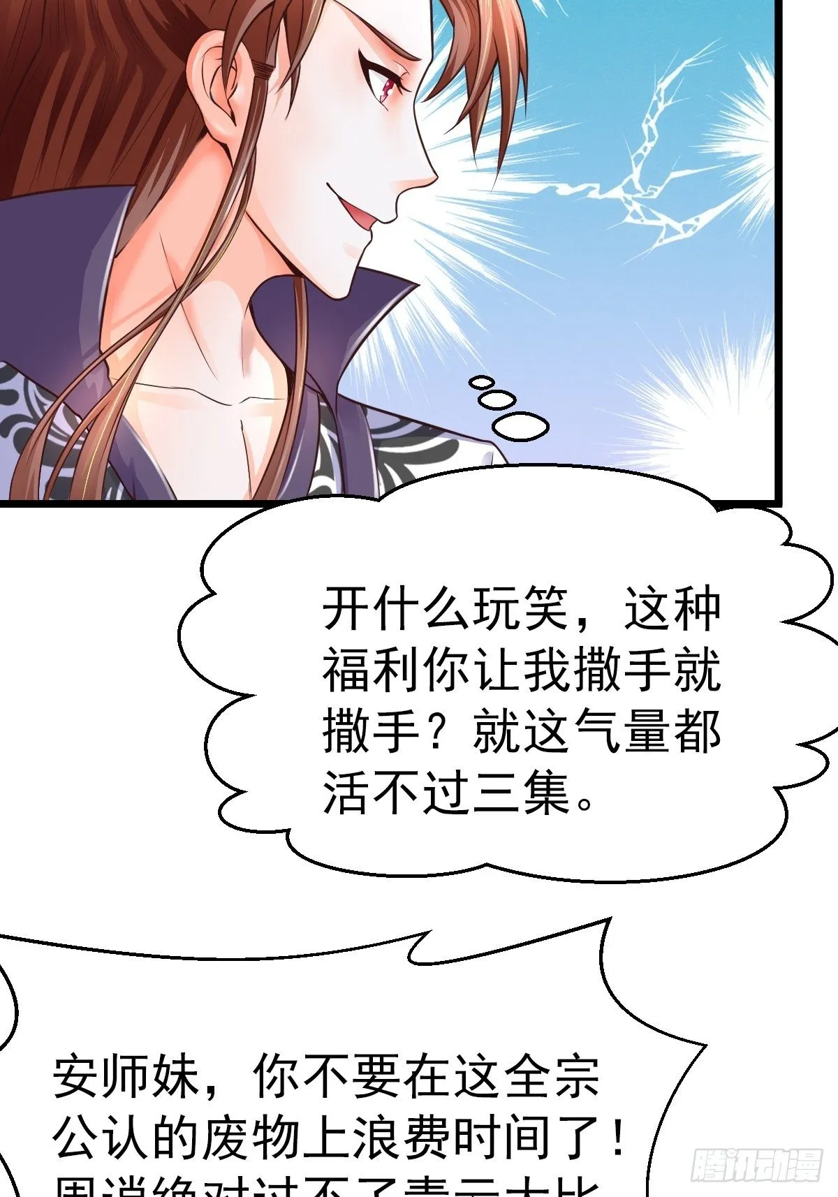 4 巧巧是我的 第19页