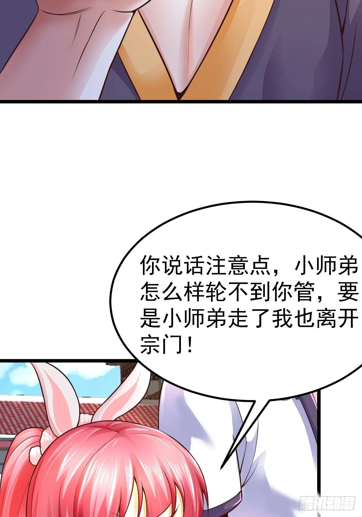 4 巧巧是我的 第21页