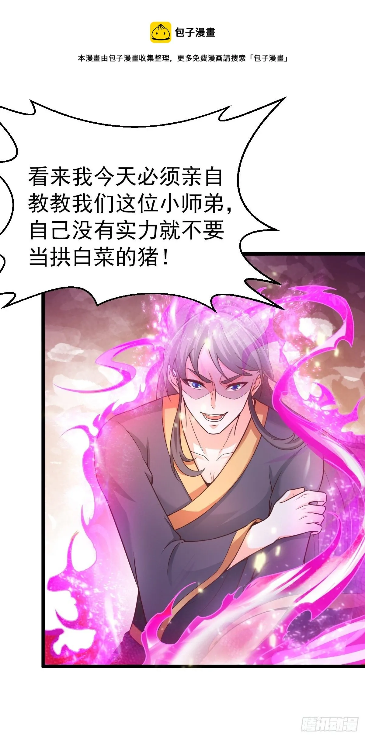 4 巧巧是我的 第24页