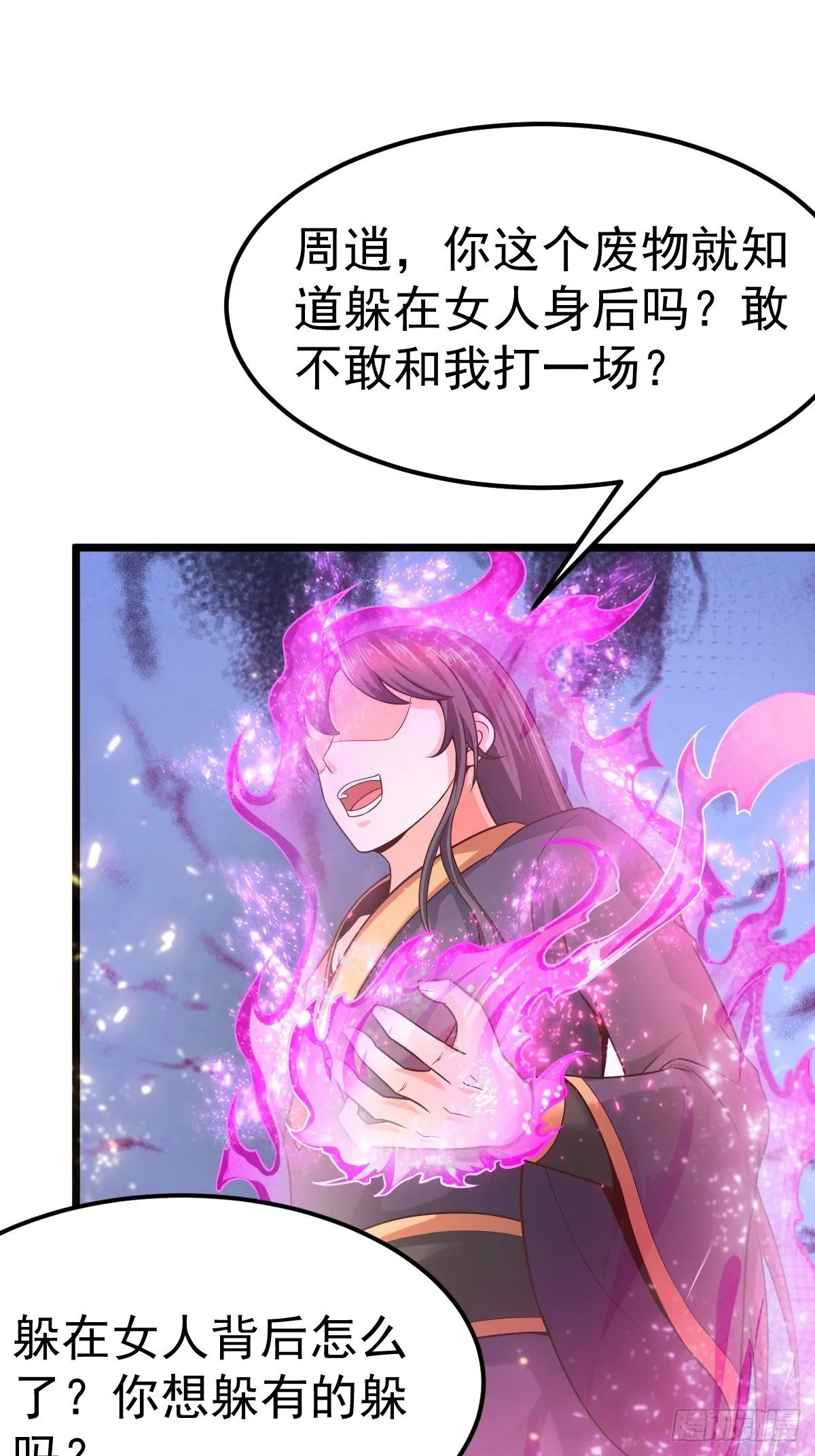 4 巧巧是我的 第27页