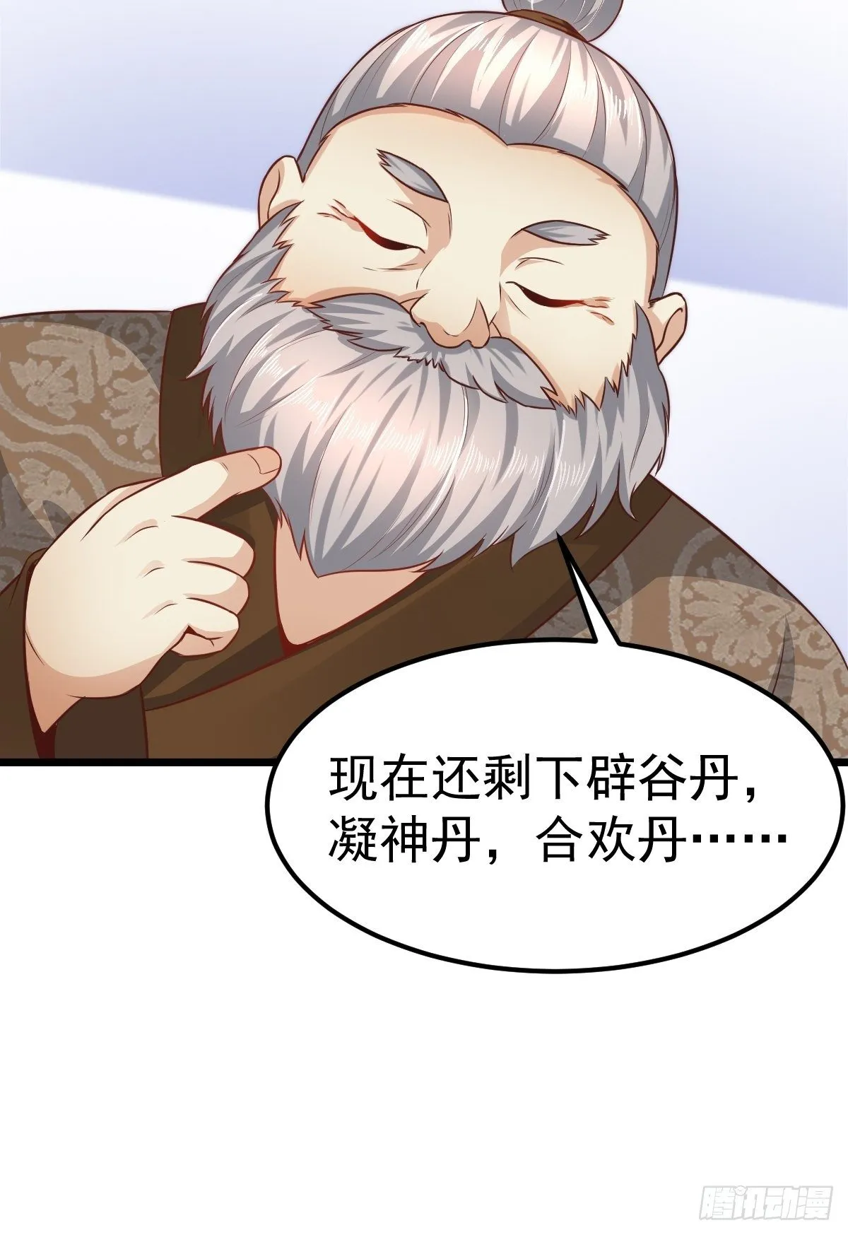5 合欢丹 第13页