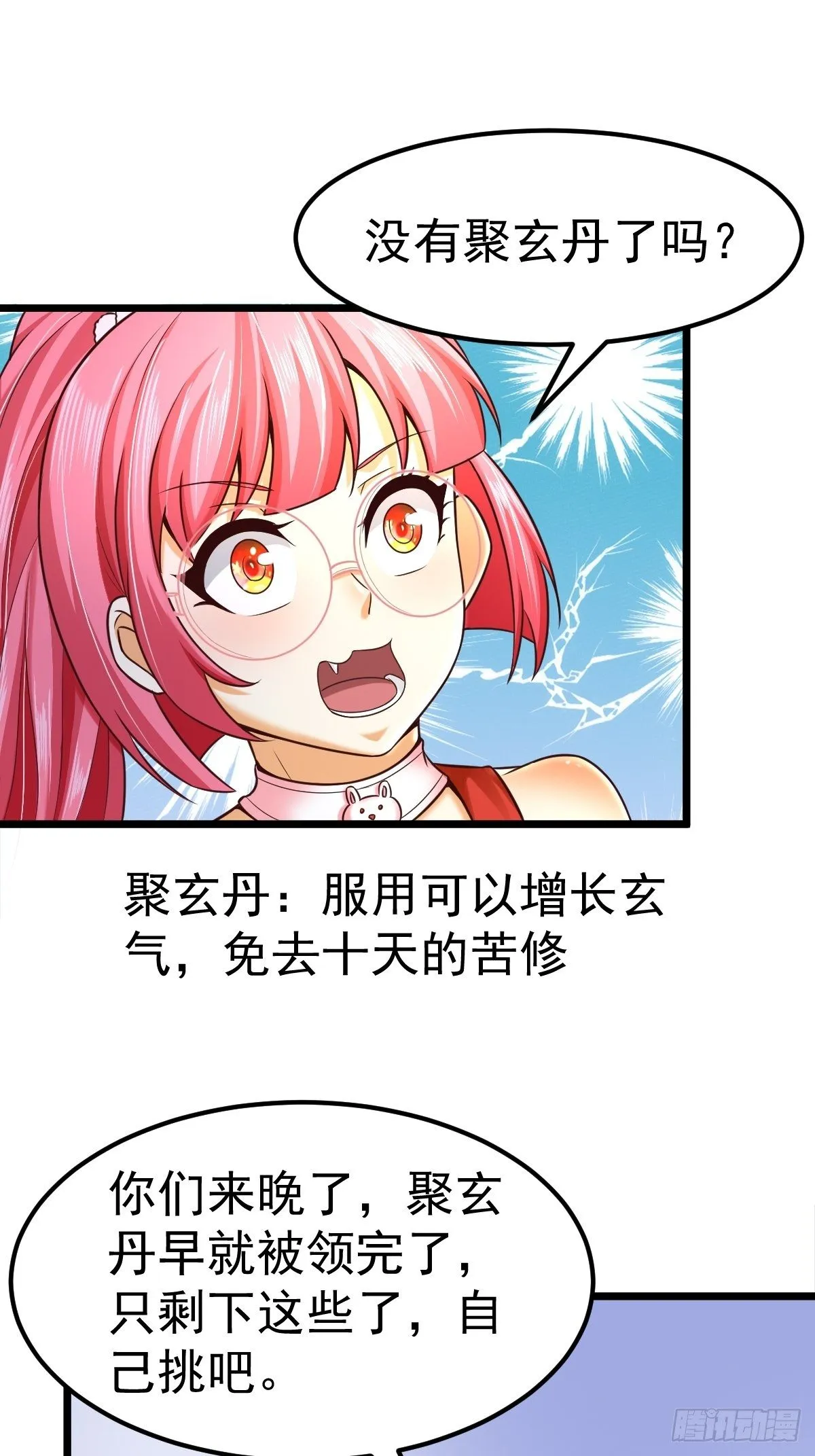 5 合欢丹 第14页