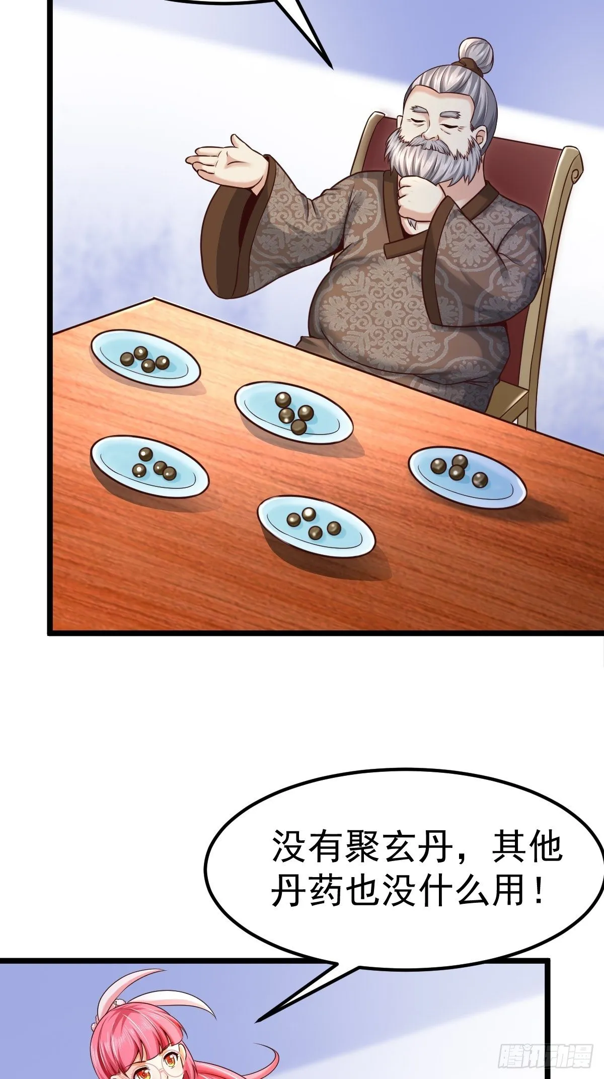 5 合欢丹 第15页
