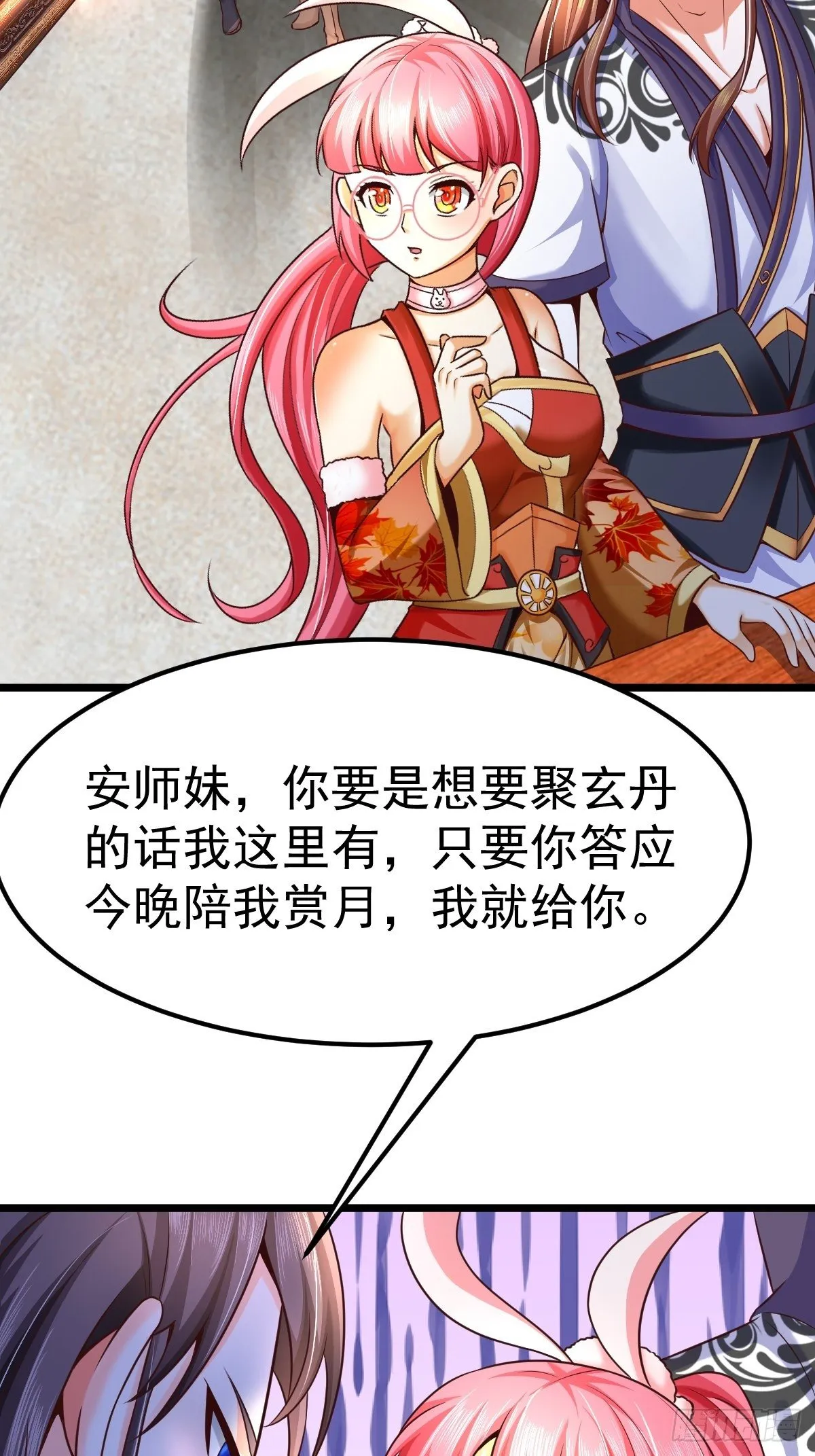 5 合欢丹 第17页