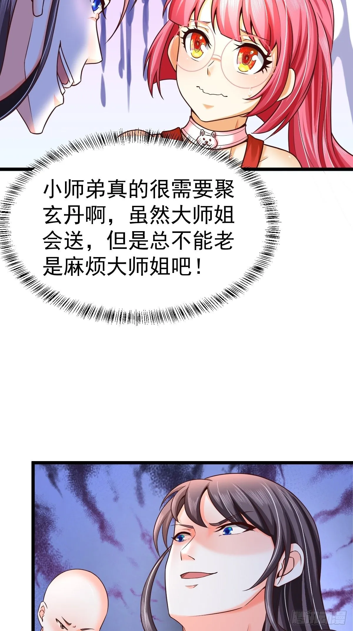 5 合欢丹 第18页