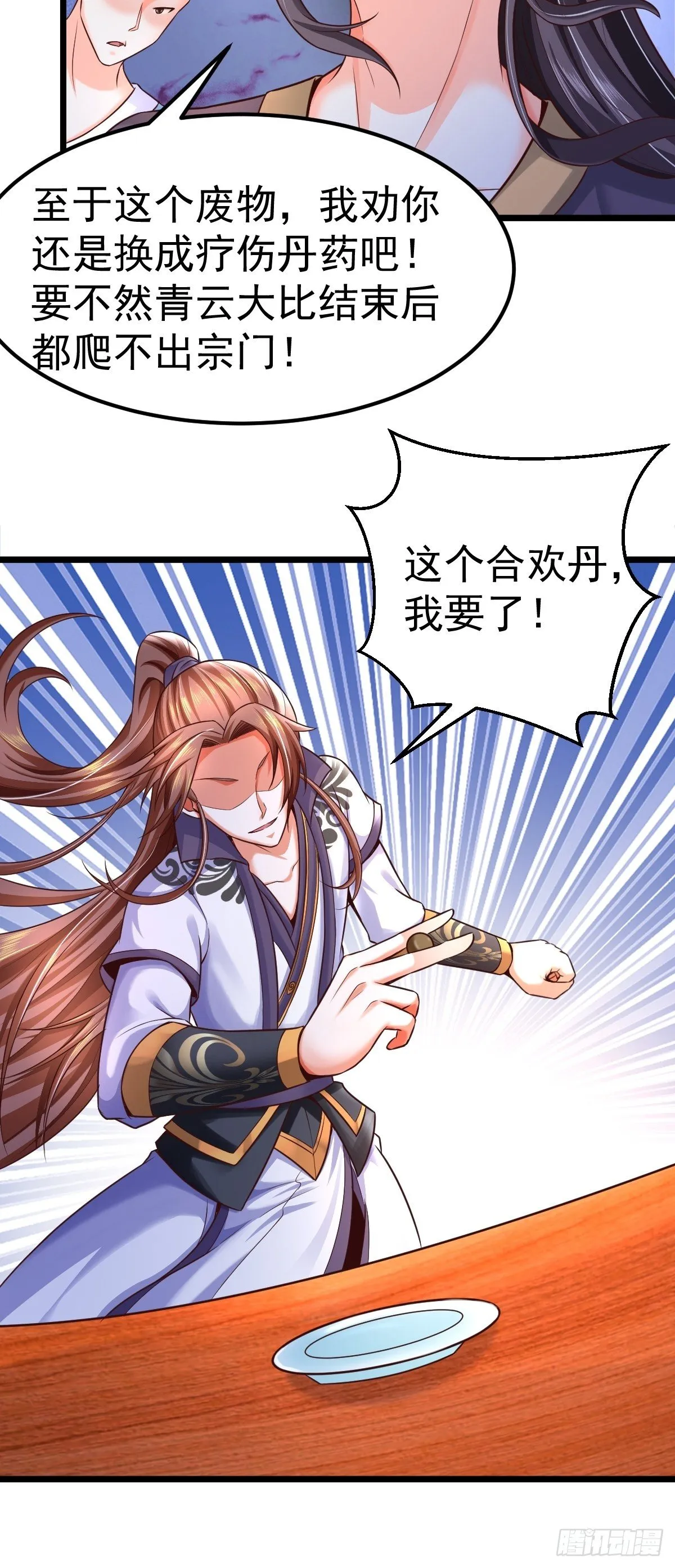 5 合欢丹 第19页