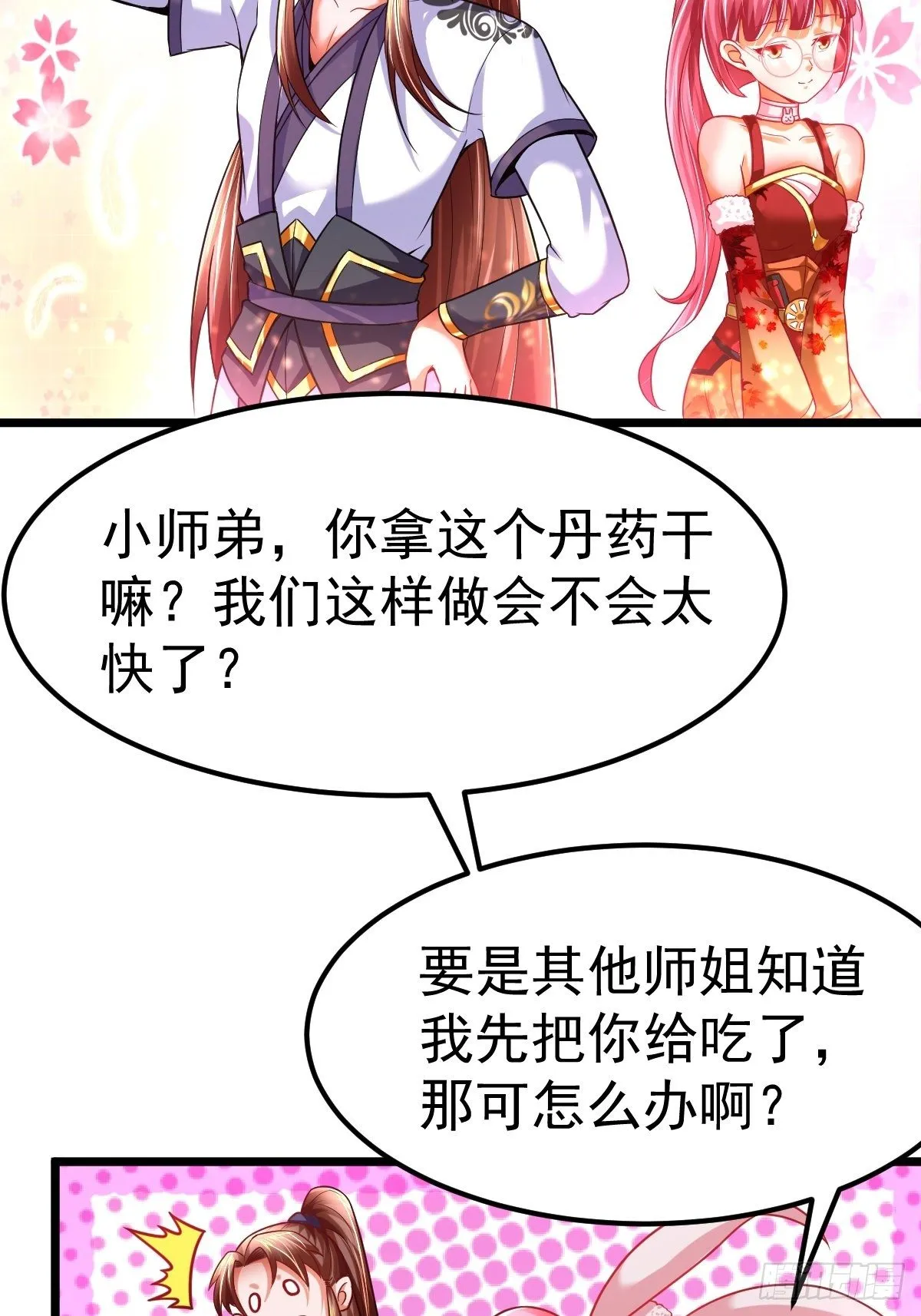 5 合欢丹 第33页