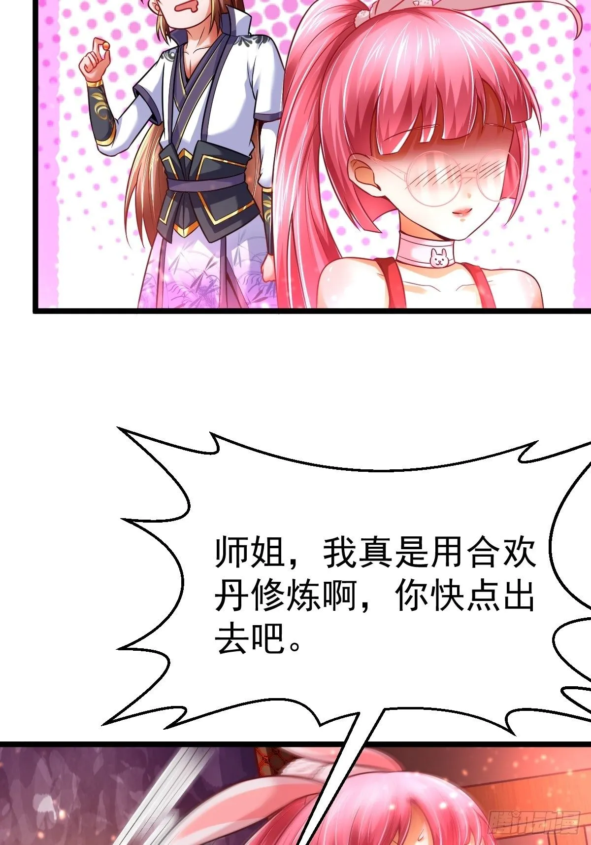 5 合欢丹 第34页