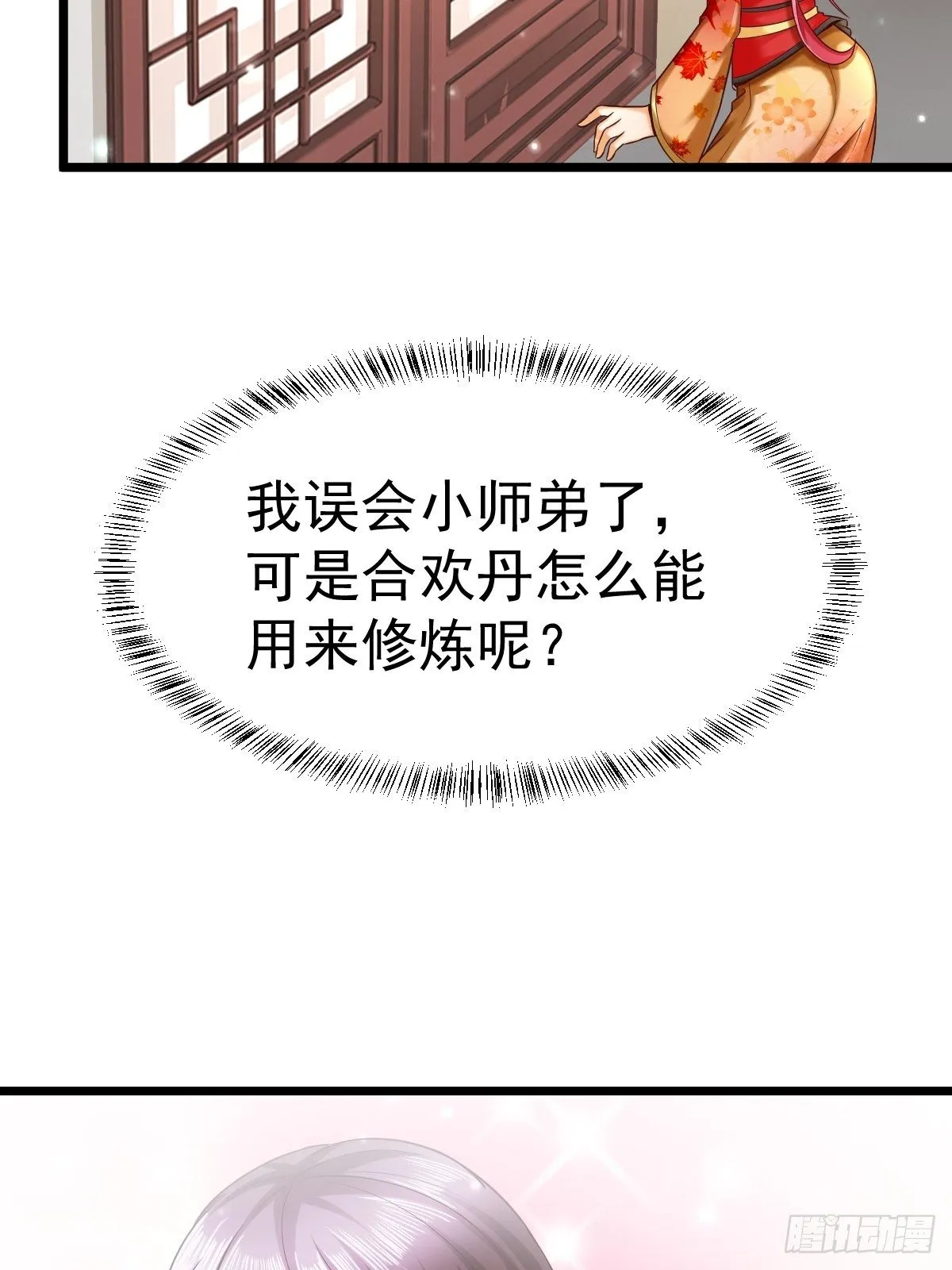 5 合欢丹 第39页