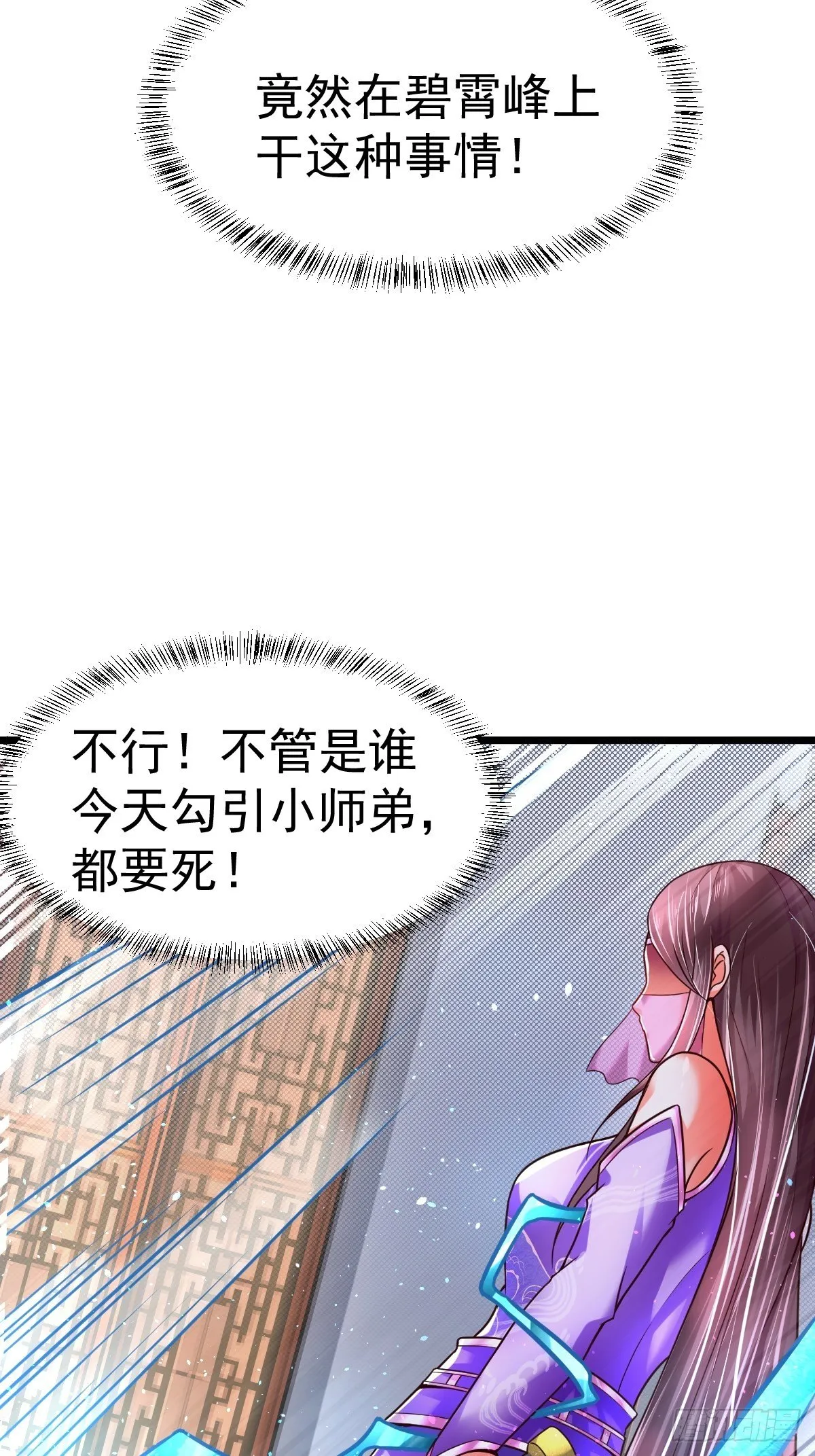 6 师姐你干嘛 第18页
