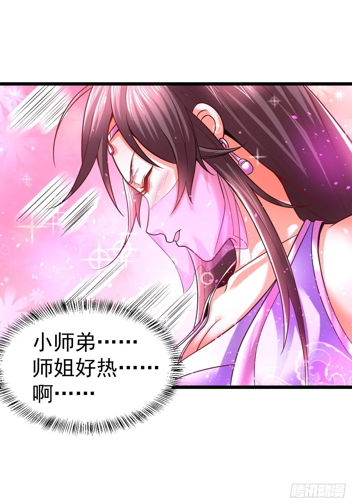 6 师姐你干嘛 第23页