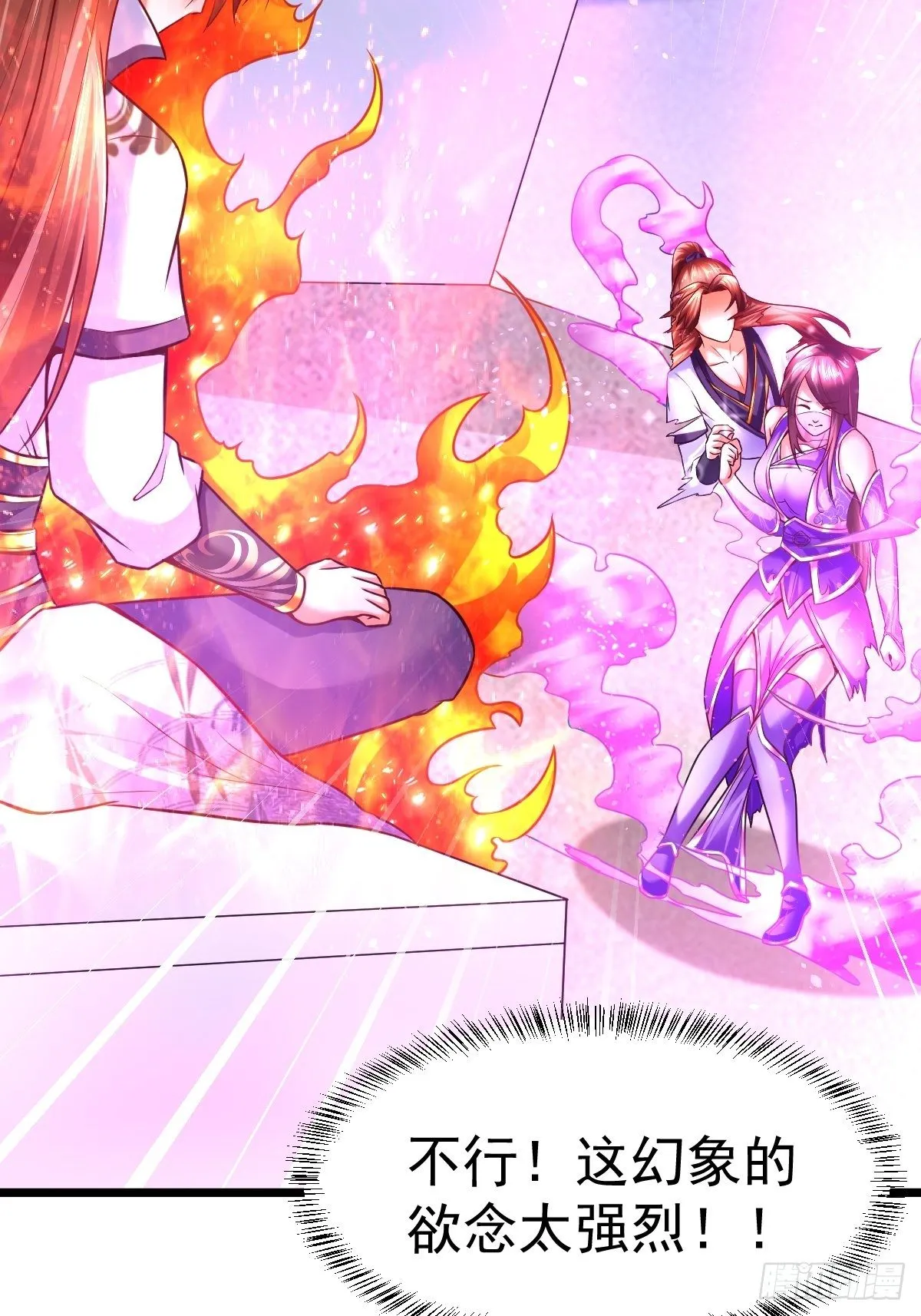6 师姐你干嘛 第27页