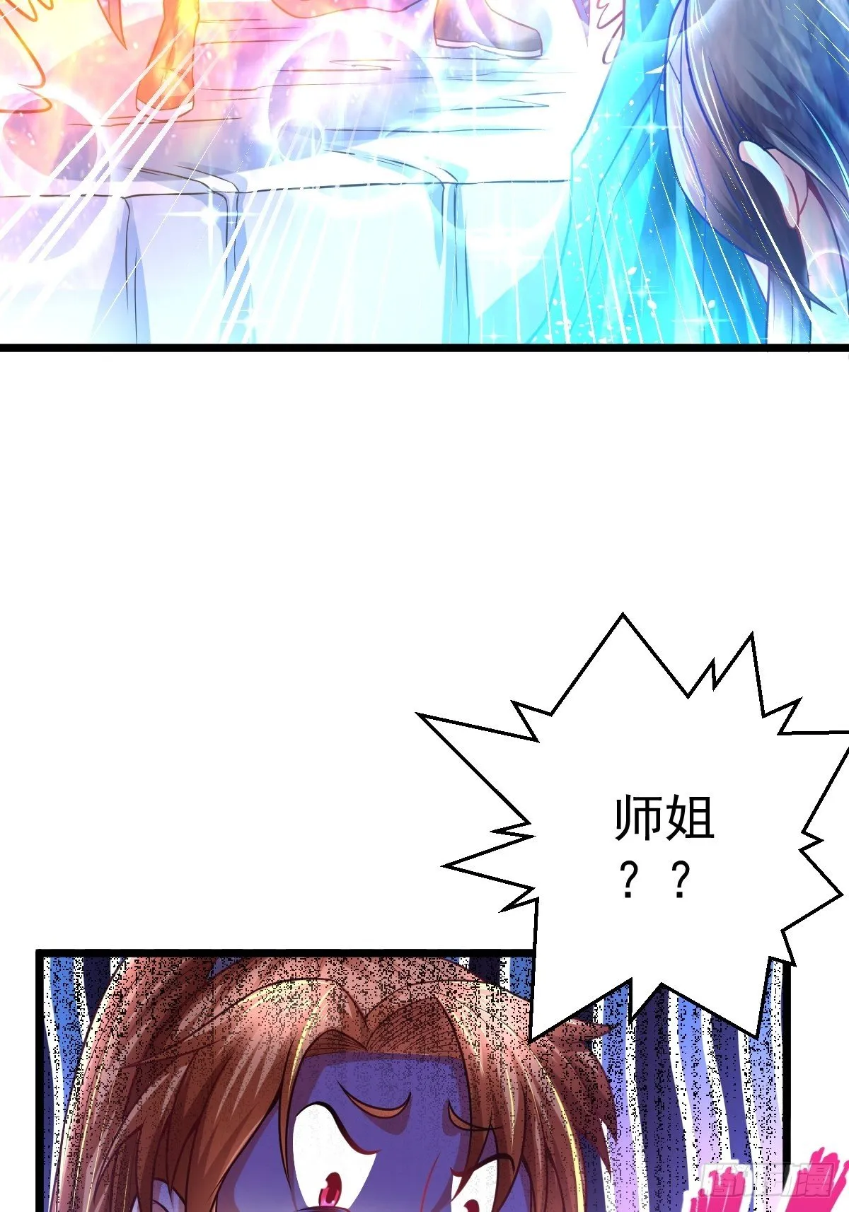 6 师姐你干嘛 第32页