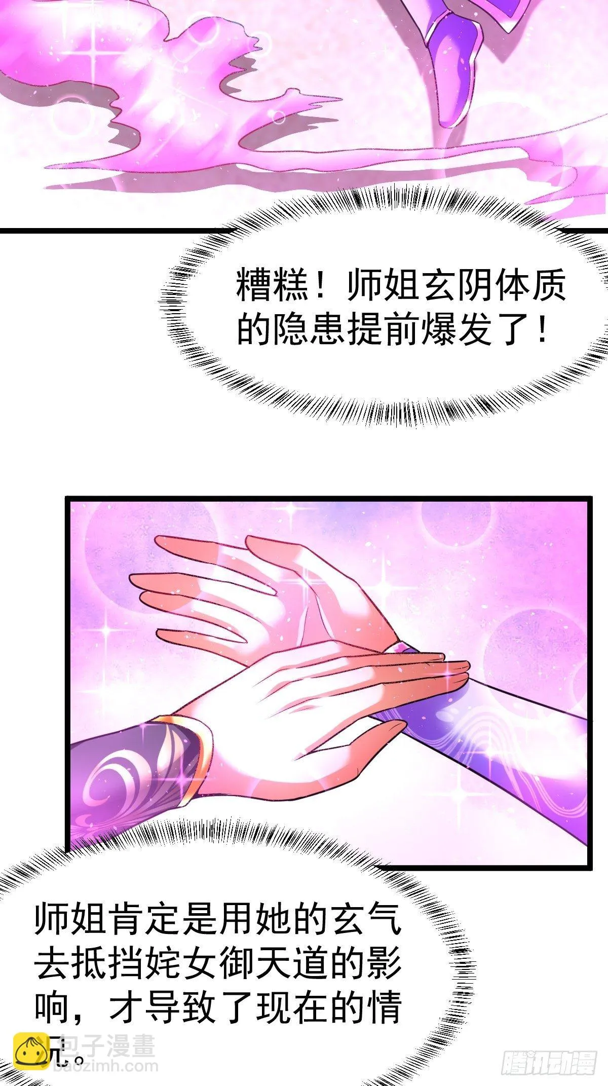 6 师姐你干嘛 第38页