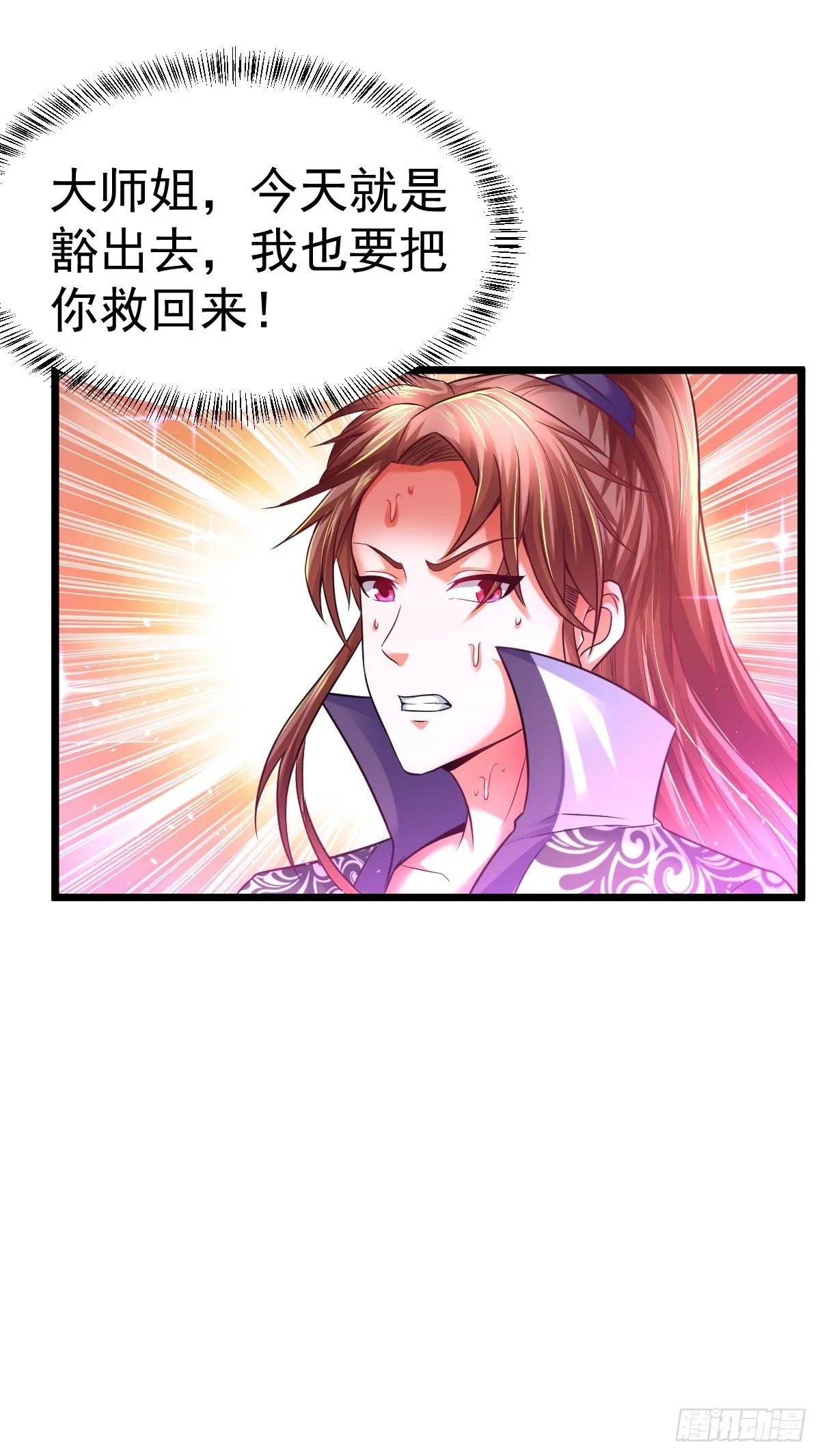 6 师姐你干嘛 第40页