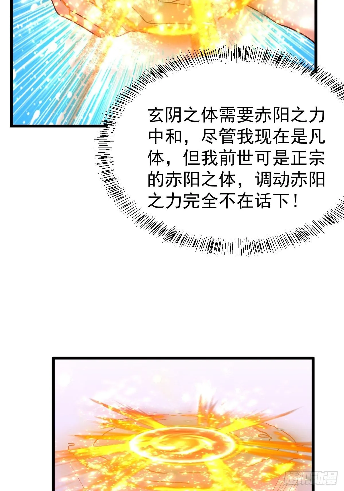 7 玄阴之体 第8页
